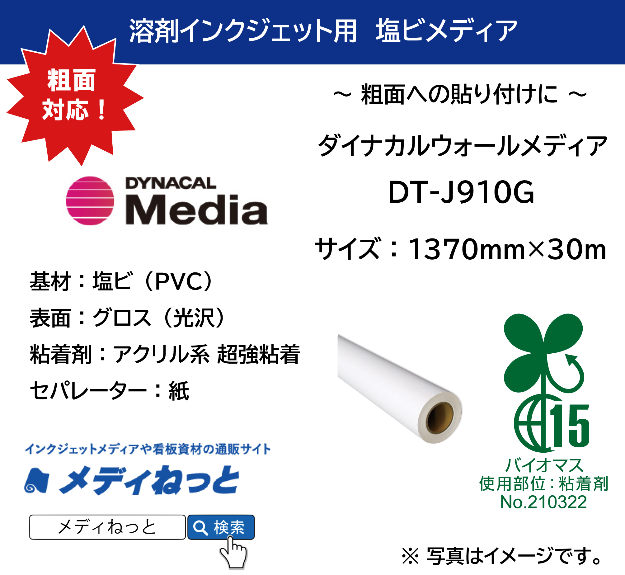 ダイナカルウォールメディア　DT-J910G（塩ビグロス / グレー超強粘着糊）　1370mm×30M