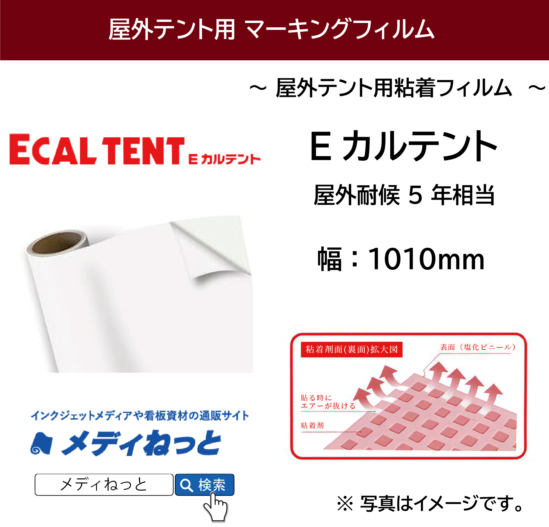 Eカルテント（屋外テント用粘着フィルム）白黒　1010mm×20M / 屋外耐候5年相当