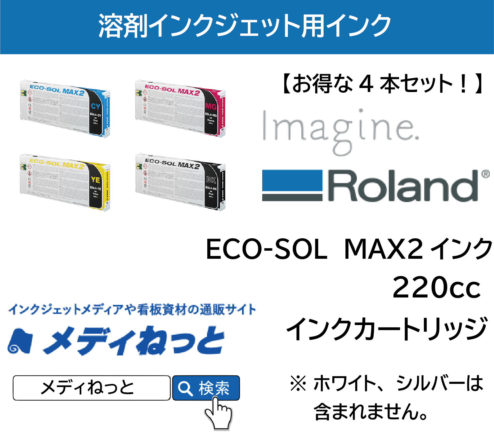 【お得な4本セット】Roland DG　ECO-SOL MAX2インク 220cc 《ESL4》