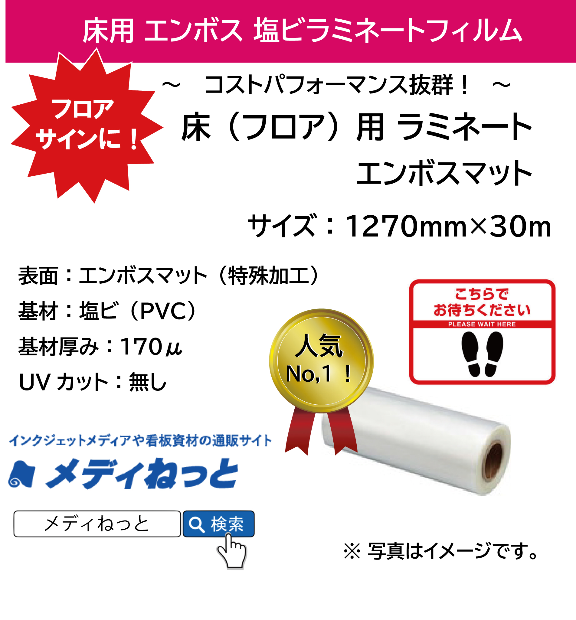 床（フロア）用ラミネート エンボスマット　170μ　1270mm×30m #