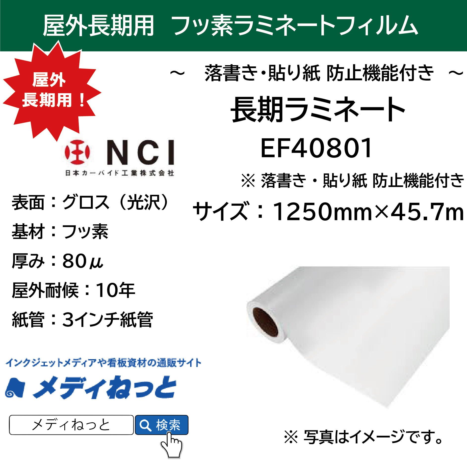 長期用フッ素ラミネート　EF40801（フッ素/ 厚み80μ）　1250mm×45.7M