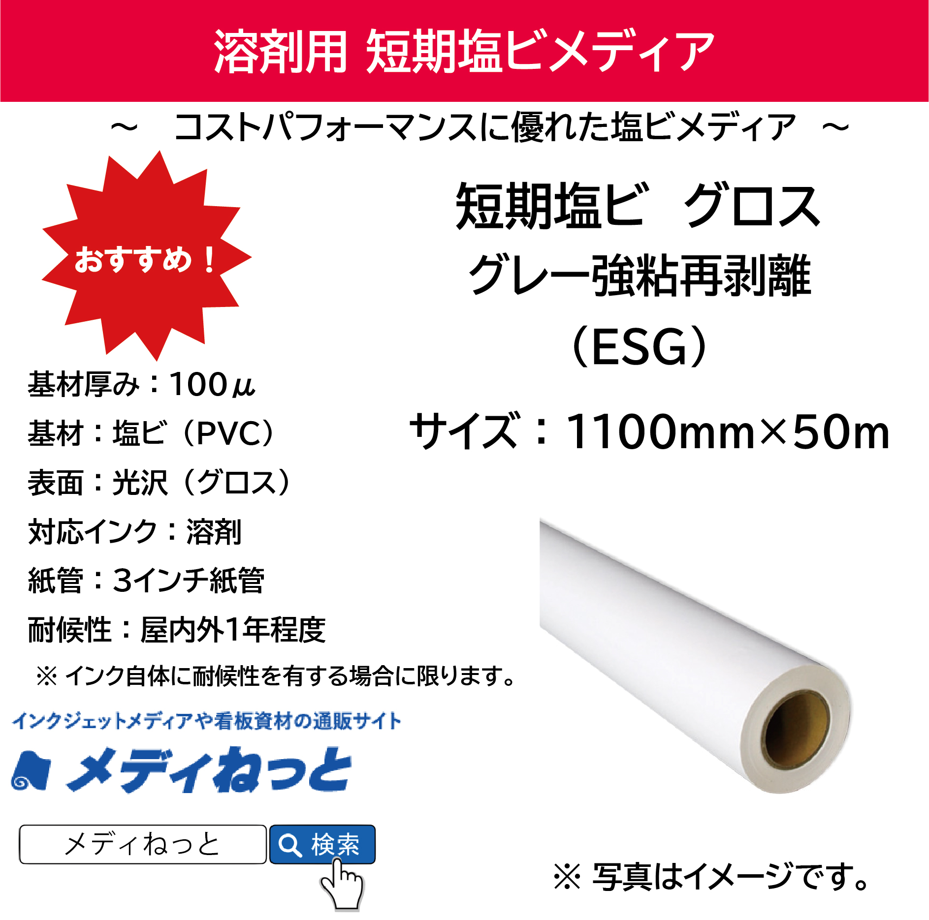 短期用光沢（グロス）塩ビ　グレー糊強粘着再剥離（ESG）　1070mm×50M