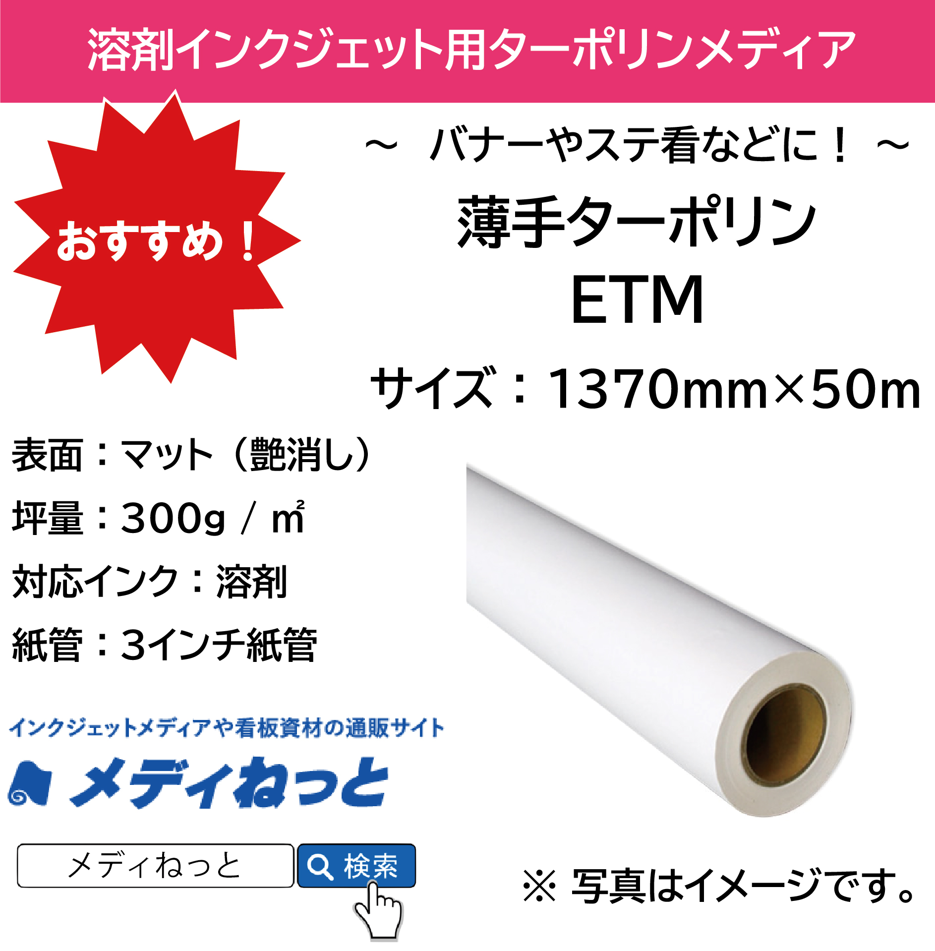 薄手マットターポリン（ETM）　1370mm×50m