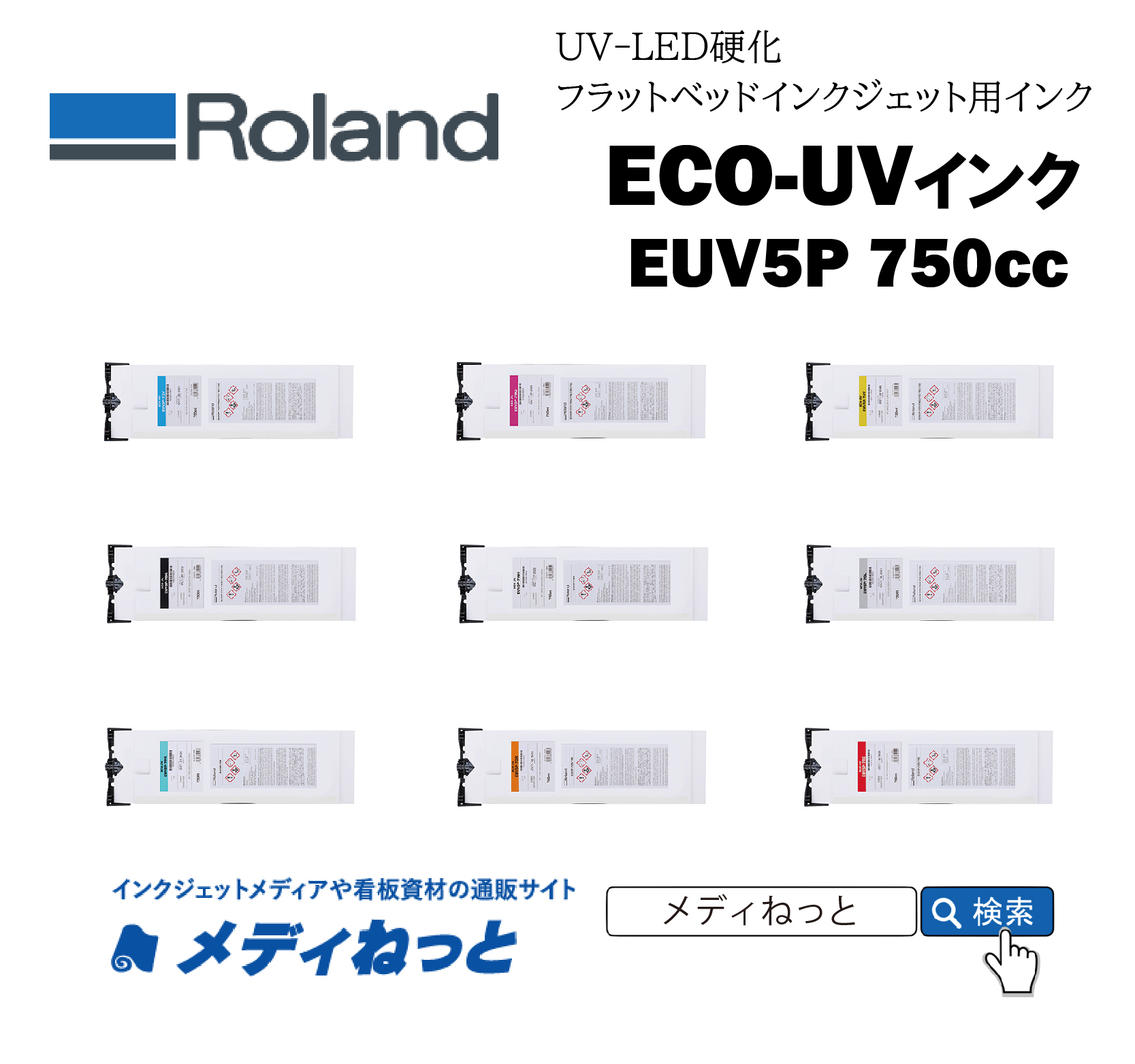 Roland DG　ECO-UV EUV5Pインク 　M（マゼンタ）【750ml】 EUV5P-7MG 750ml
