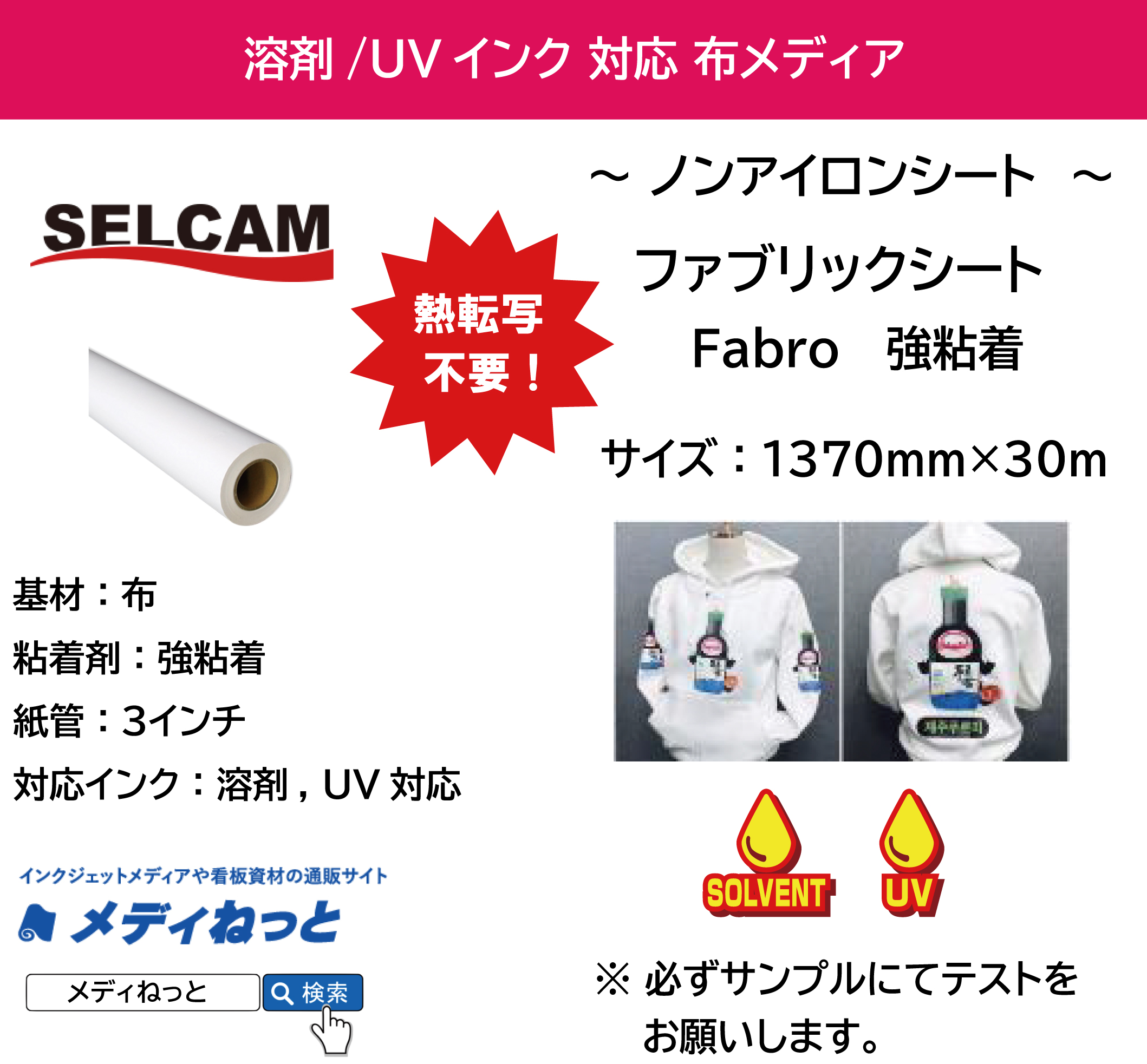 ファブリックシート（Fabro）強粘着糊　1370mm×30M  ※ 北海道・沖縄・離島は送料別途