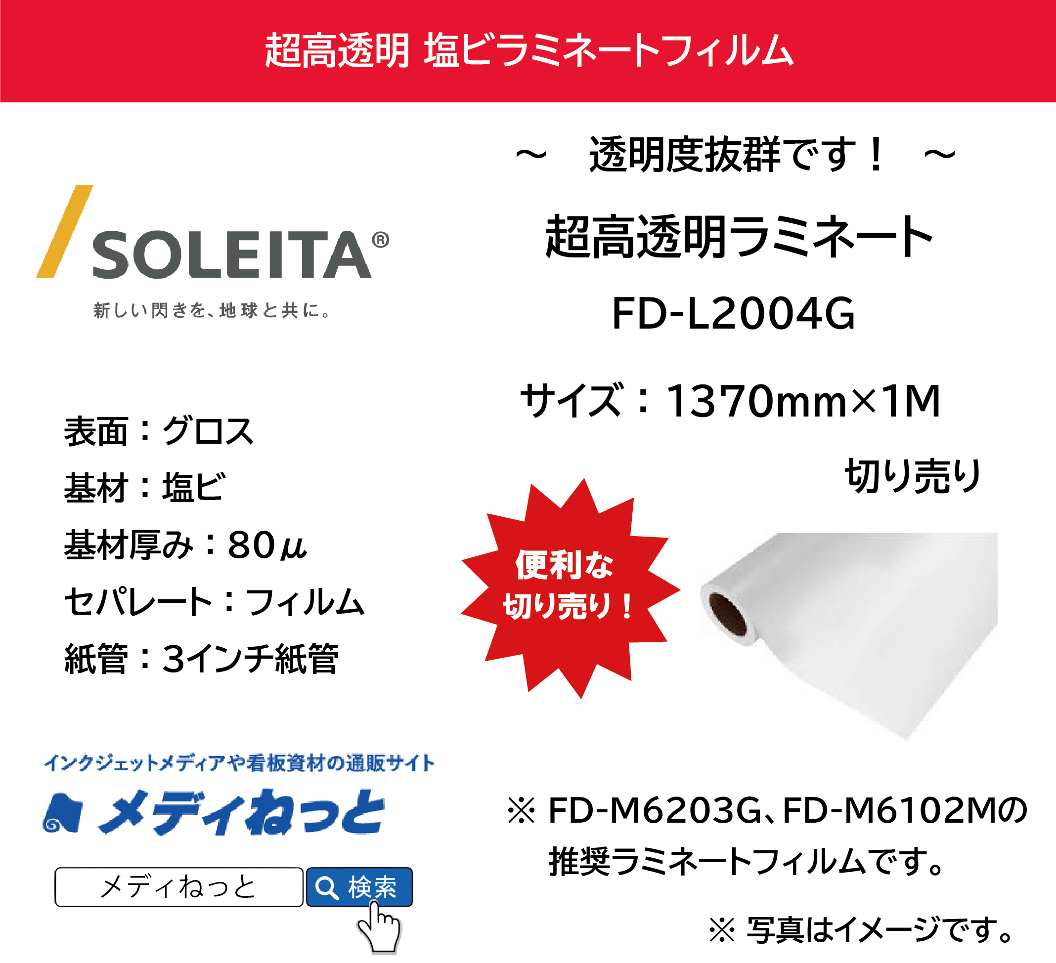 超高透明ラミネートフィルム（FD-L2004G）　1370mm×1M　（切り売り）