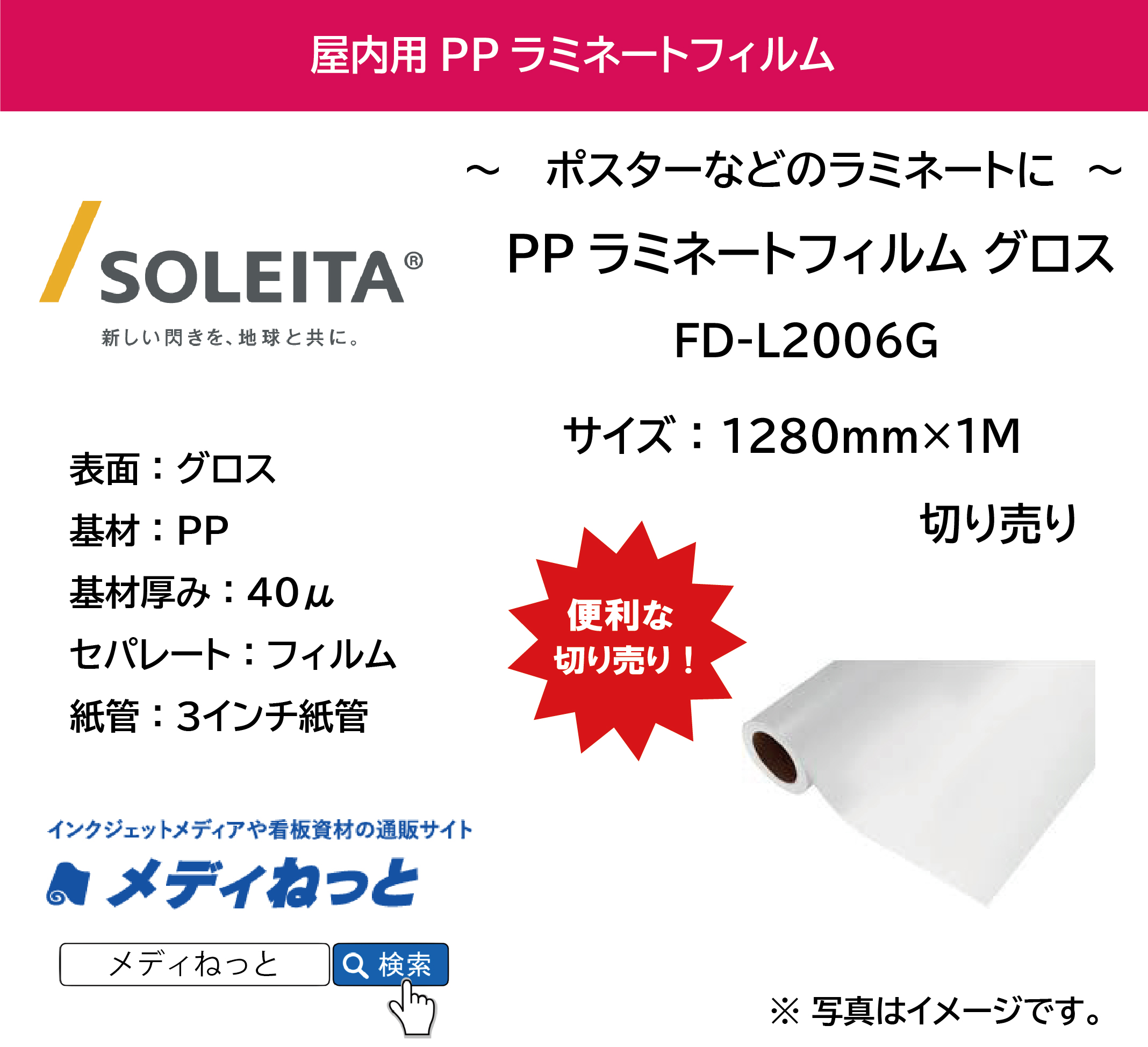 屋内用PPラミネート（FD-L2006G / グロス）　1280mm×1M　（切り売り）