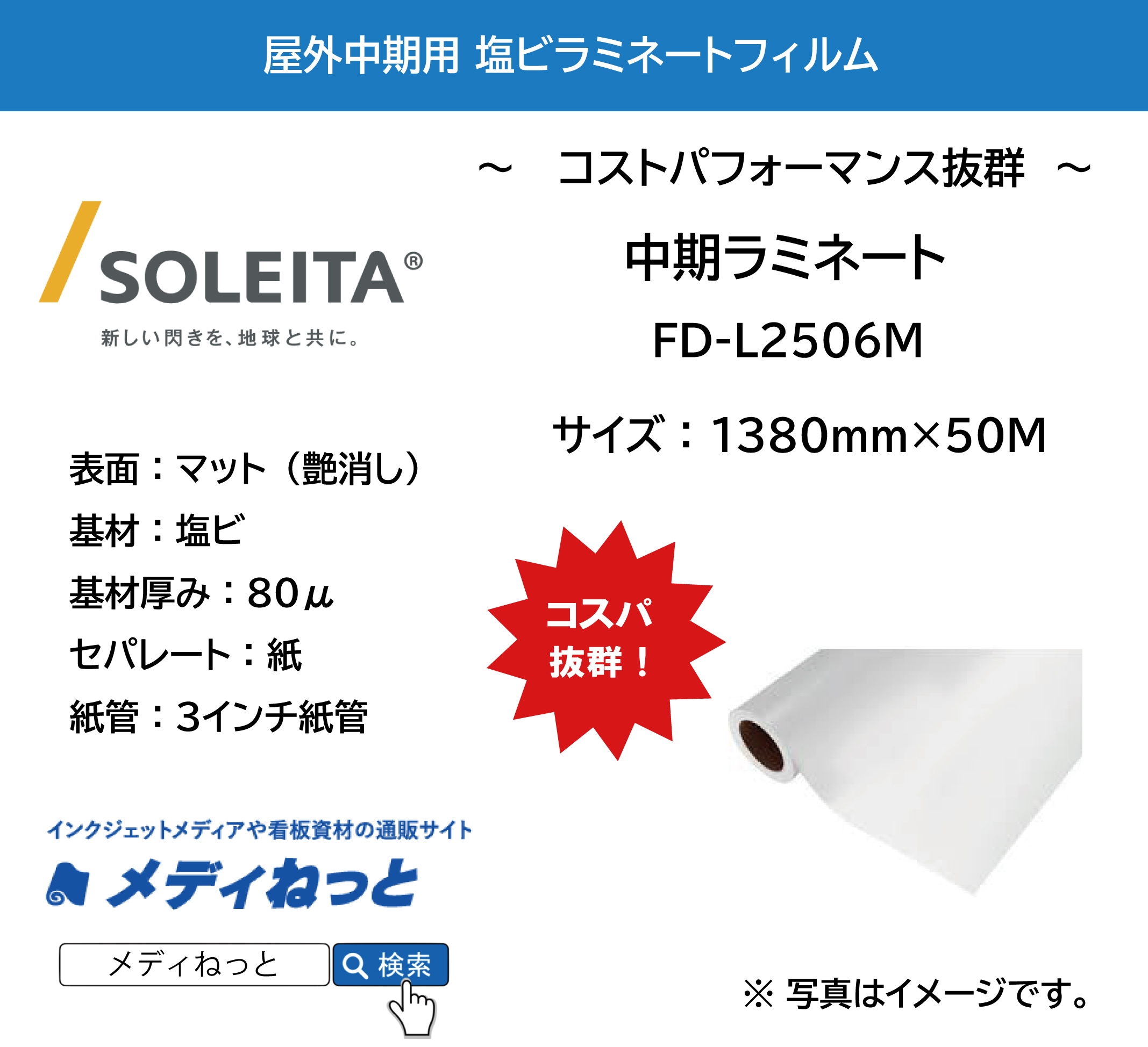 【1スリット無料！】中期用ラミネート　FD-L2506M　紙セパレート（塩ビマット/厚み80μ）　1380mm×50M