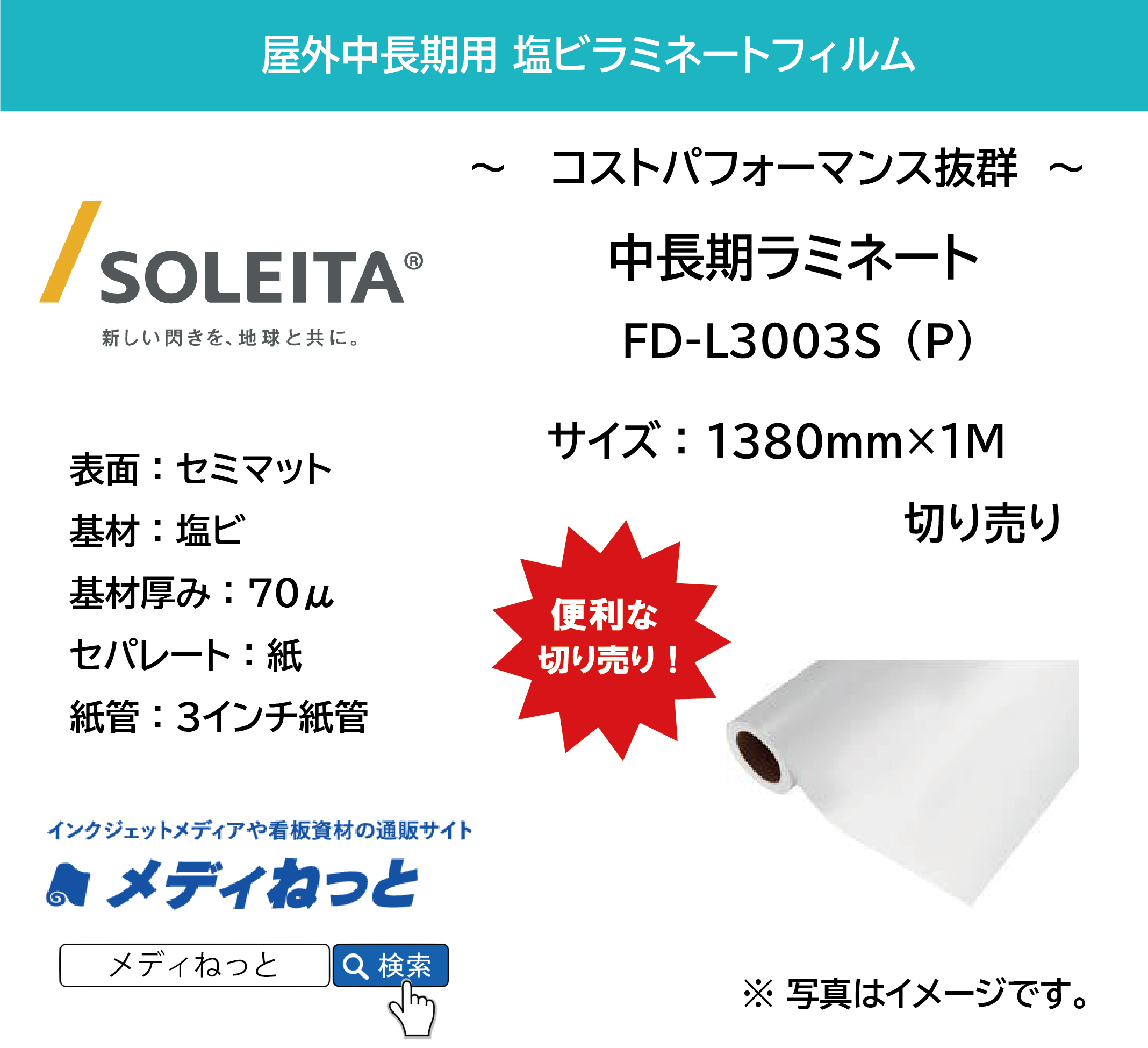 中長期用ラミネート　FD-L3003S（P）紙セパレート（塩ビセミマット/厚み70μ）シルキー　1380mm×1M　（切り売り）