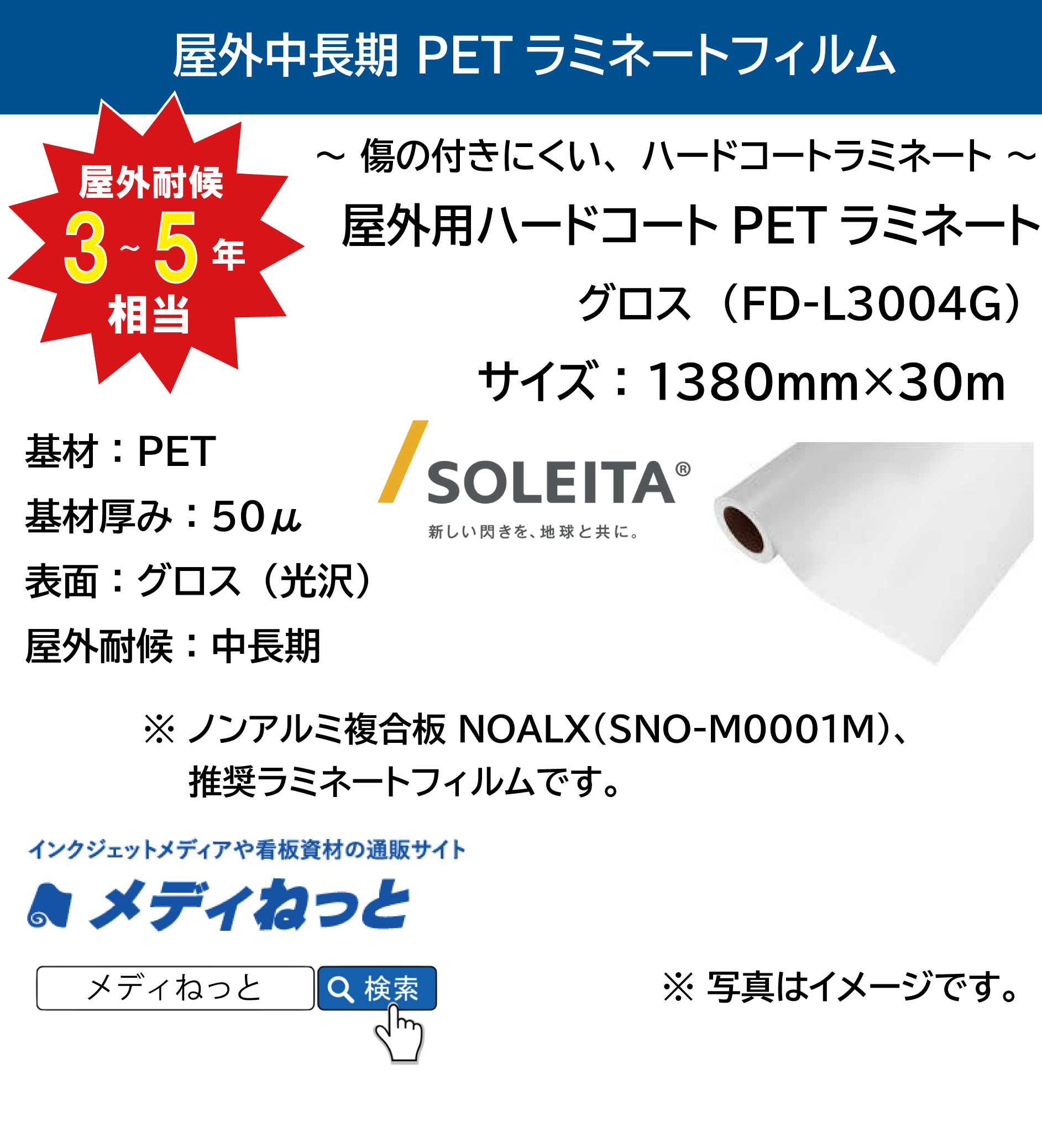 【1スリット無料！】屋外用ハードコートPETラミネートグロス　FD-L3004G（PET50μ/強粘着）　1380mm×30m