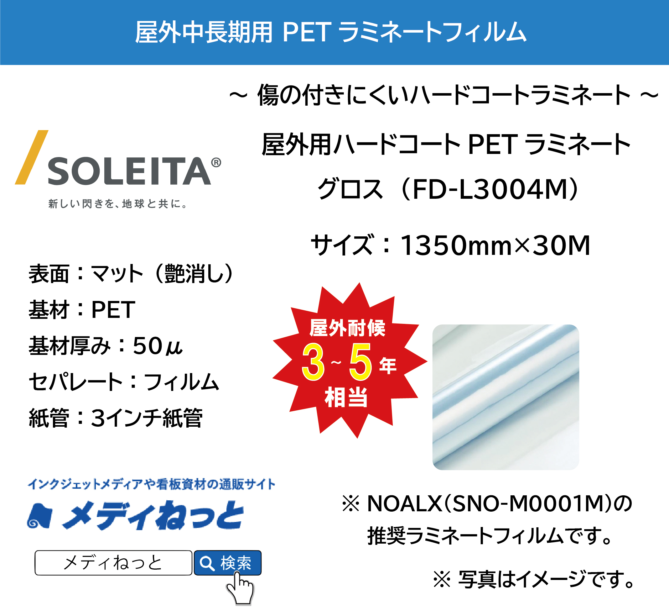 屋外用ハードコートPETラミネートマット　FD-L3004M（PET50μ/強粘着）　1350mm×30m