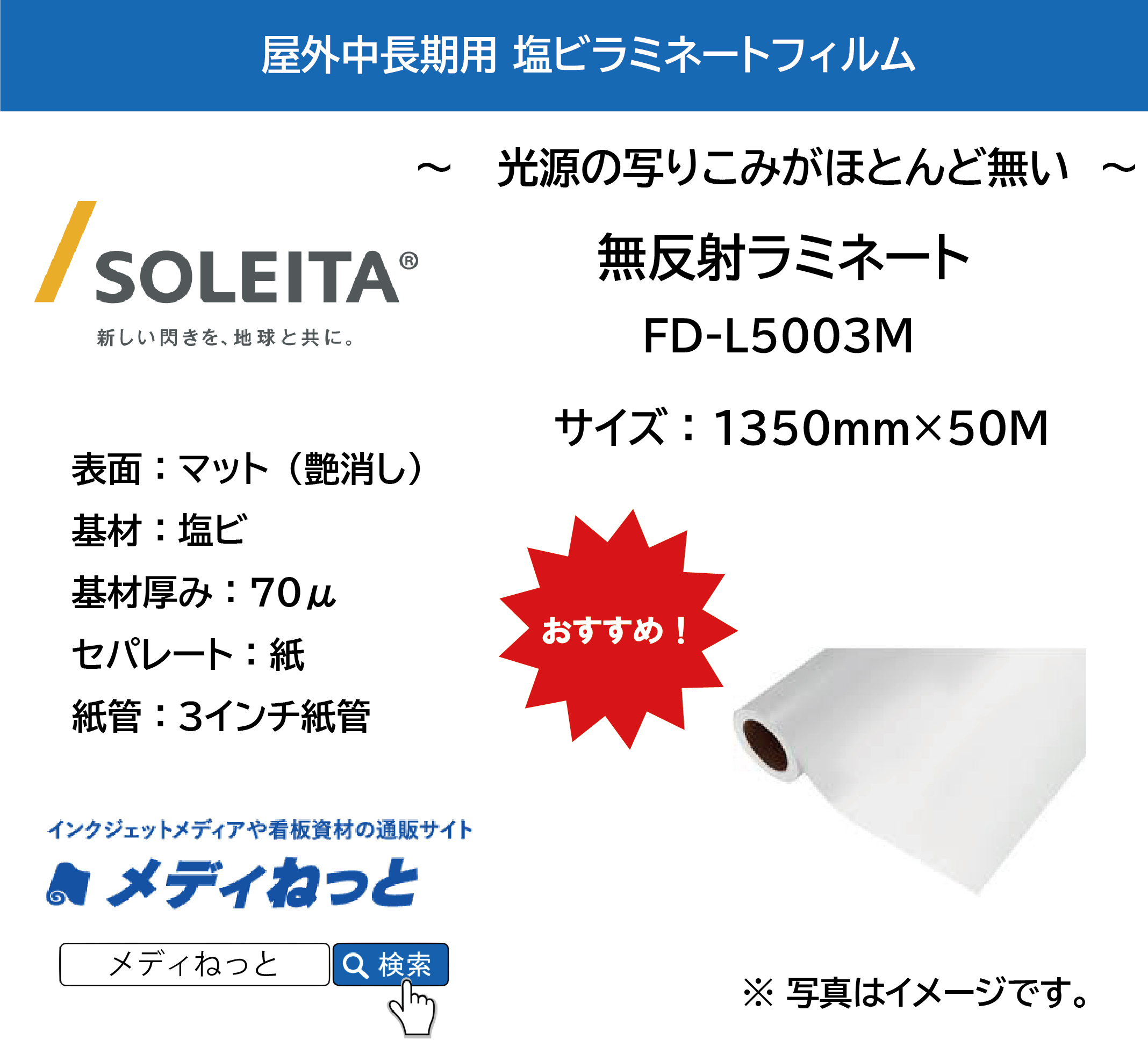 中長期用 無反射ラミネート　FD-L5003M 紙セパレート（塩ビマット/厚み70μ）　1350mm×50M