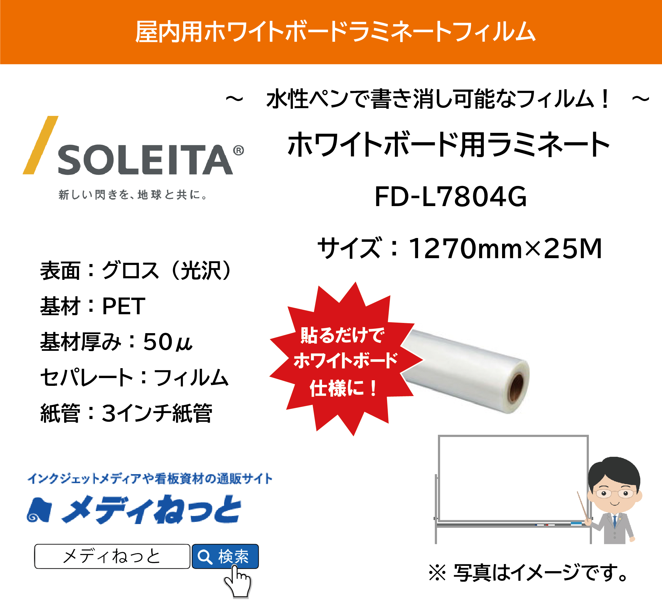 ホワイトボード用ラミネート　FD-L7804G（透明PET50μ/強粘着）　1270mm×25m