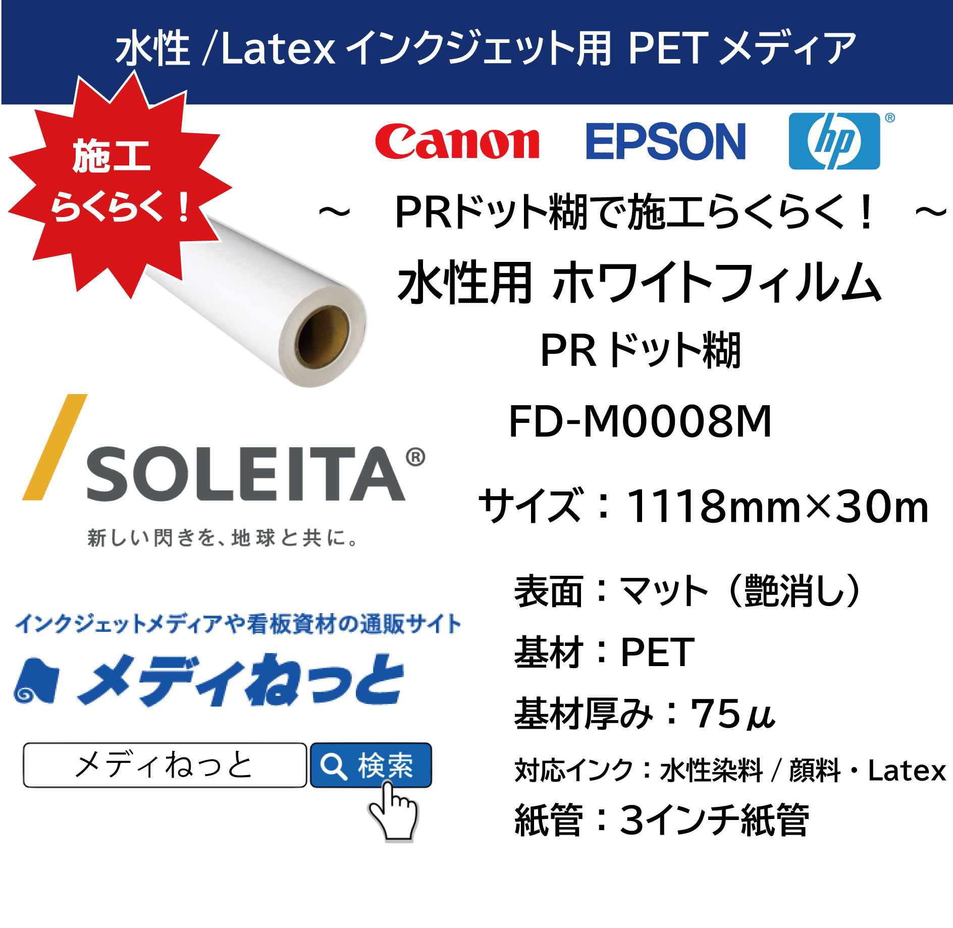 水性用 ホワイトフィルムPRドット糊(FD-M0008M) 1118mm×30m 水性用 ホワイトフィルムPRドット糊(FD-M0008M) 1118mm×30m