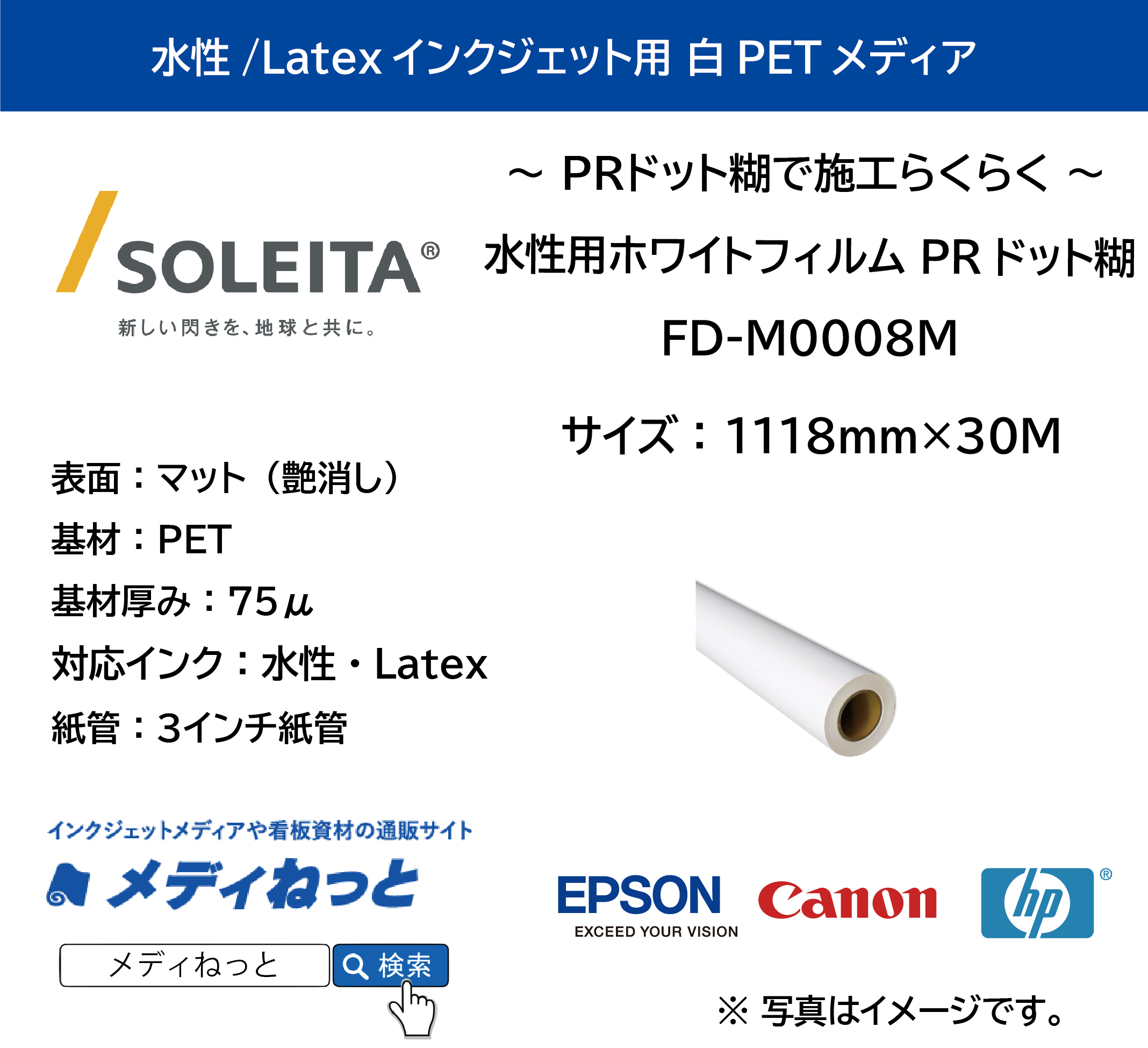 水性用 ホワイトフィルムPRドット糊（FD-M0008M）　1118mm×30m