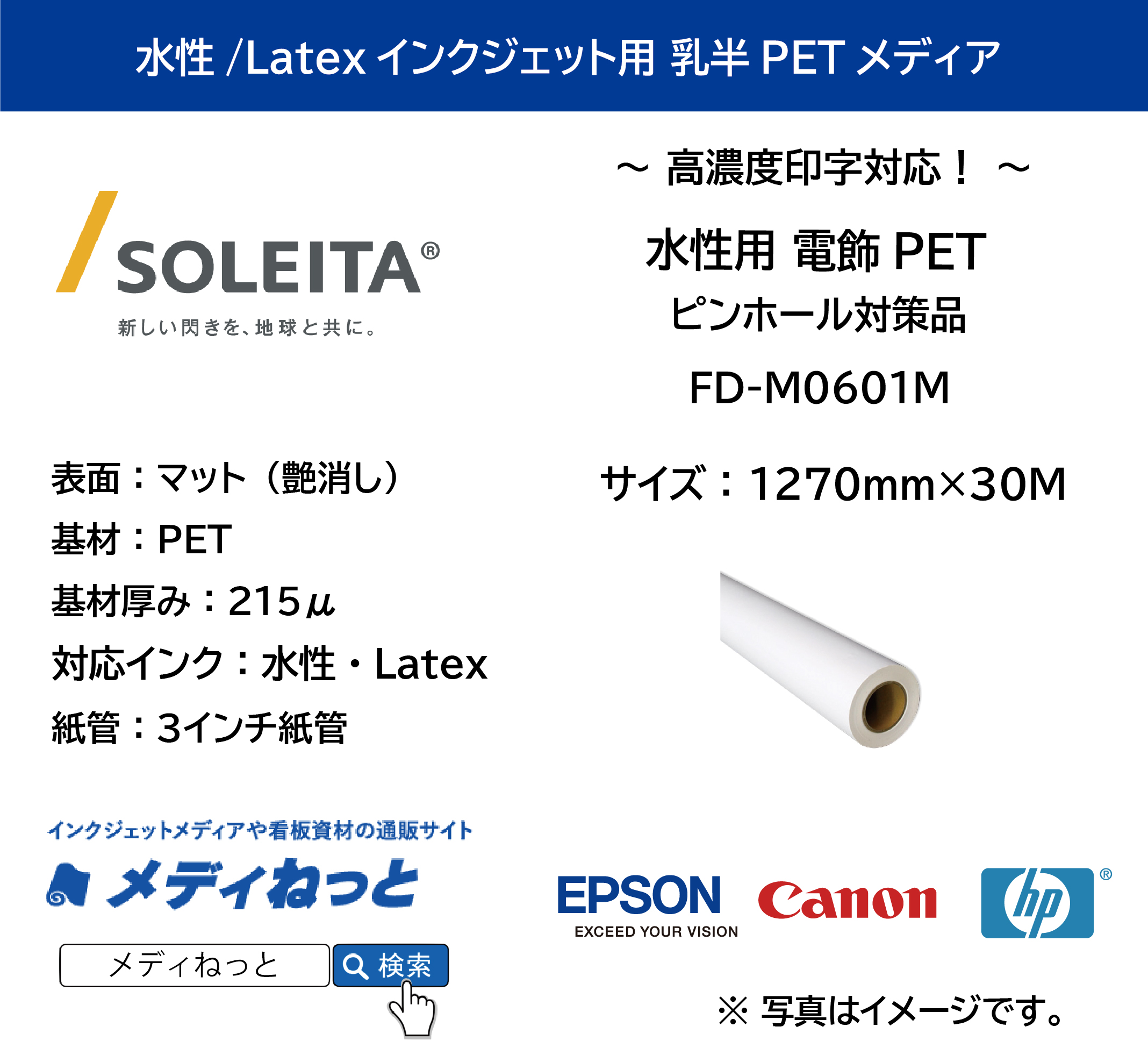 水性用 電飾PET/ピンホール対策品 バックライトフィルム　（FD-M0601M）　1270mm×30M