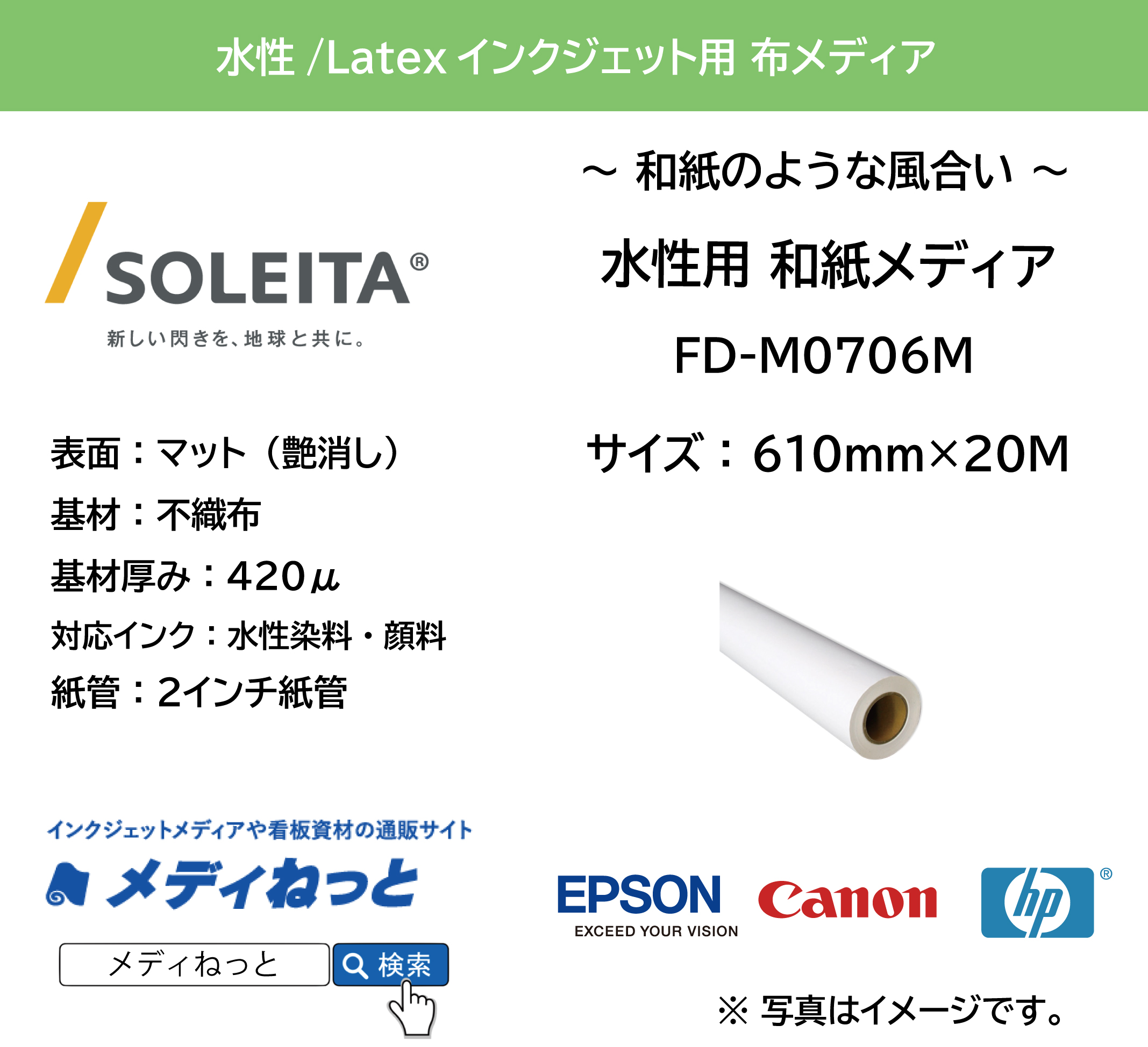 水性用和紙風クロス（FD-M0706M）　610mm×20m / 紙管：2インチ