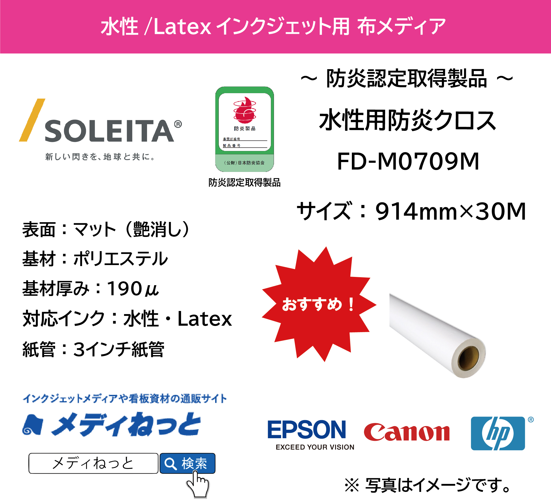 水性用防炎クロス（FD-M0709M）ソレイタDメディア　914mm×30m