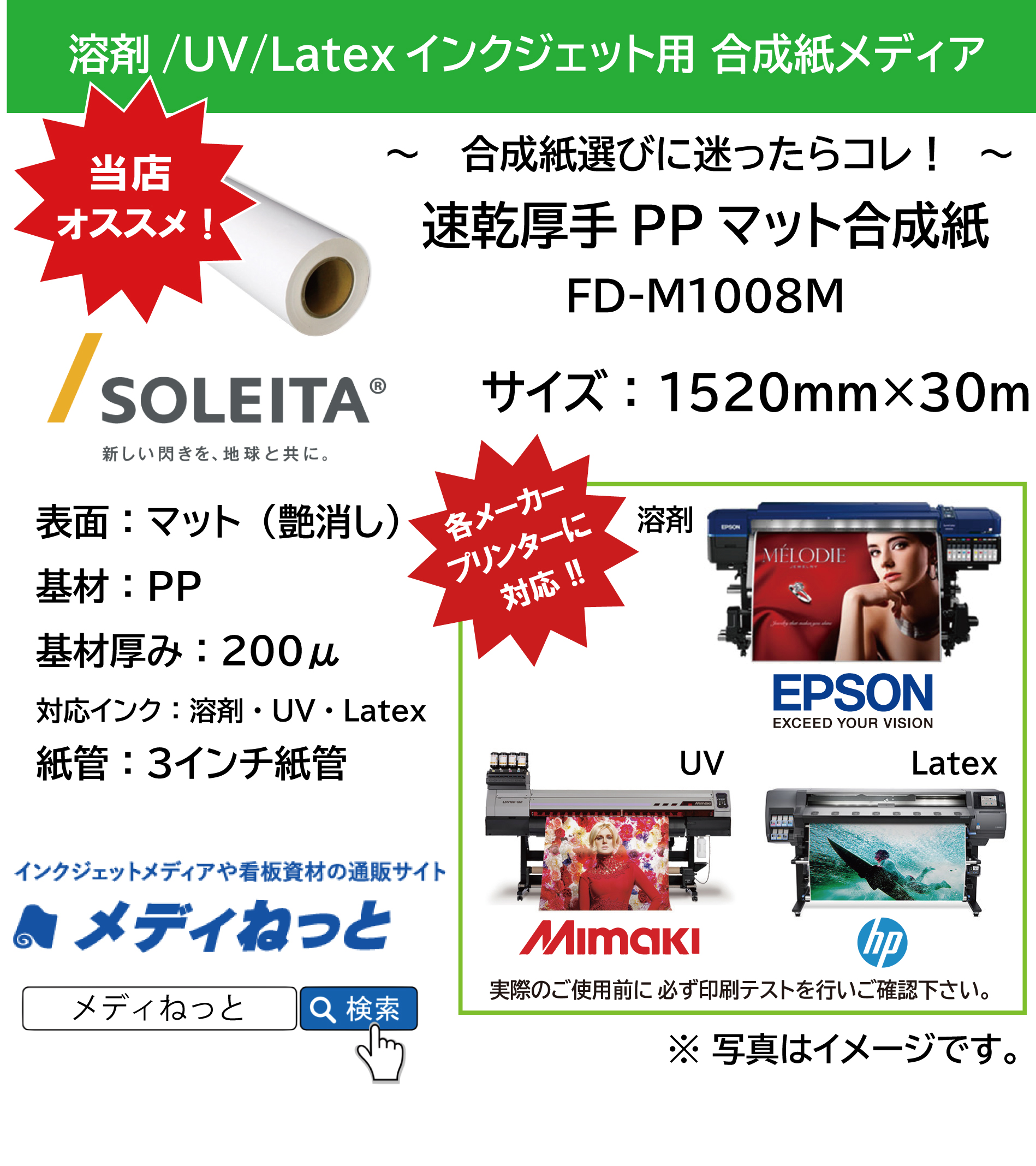 溶剤 Uv Latex対応 速乾 厚手ppマット合成紙0m Fd M1008m 15mm