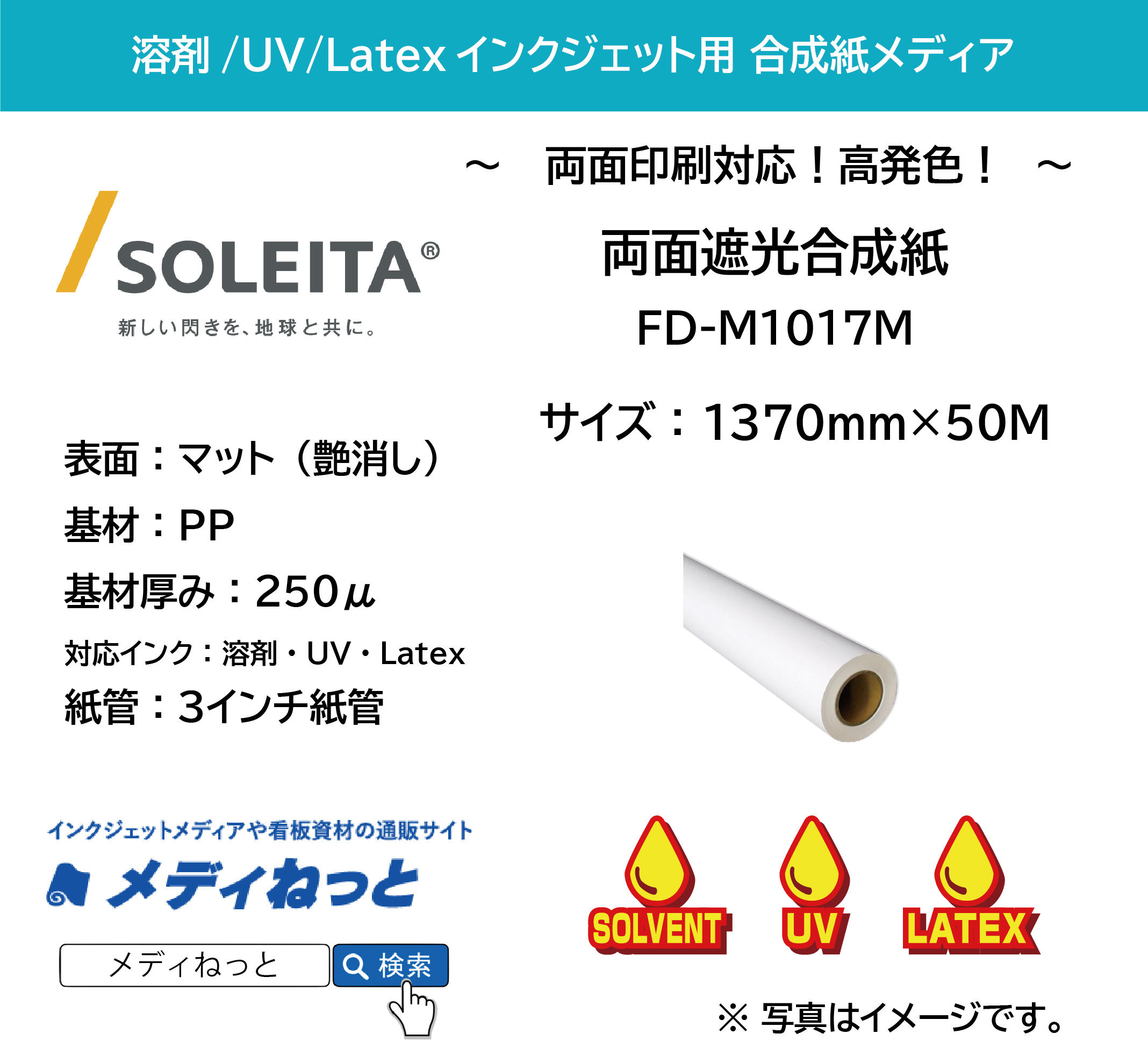 【1スリット無料！両面印刷対応】両面遮光合成紙（FD-M1017M）　1370mm×50m