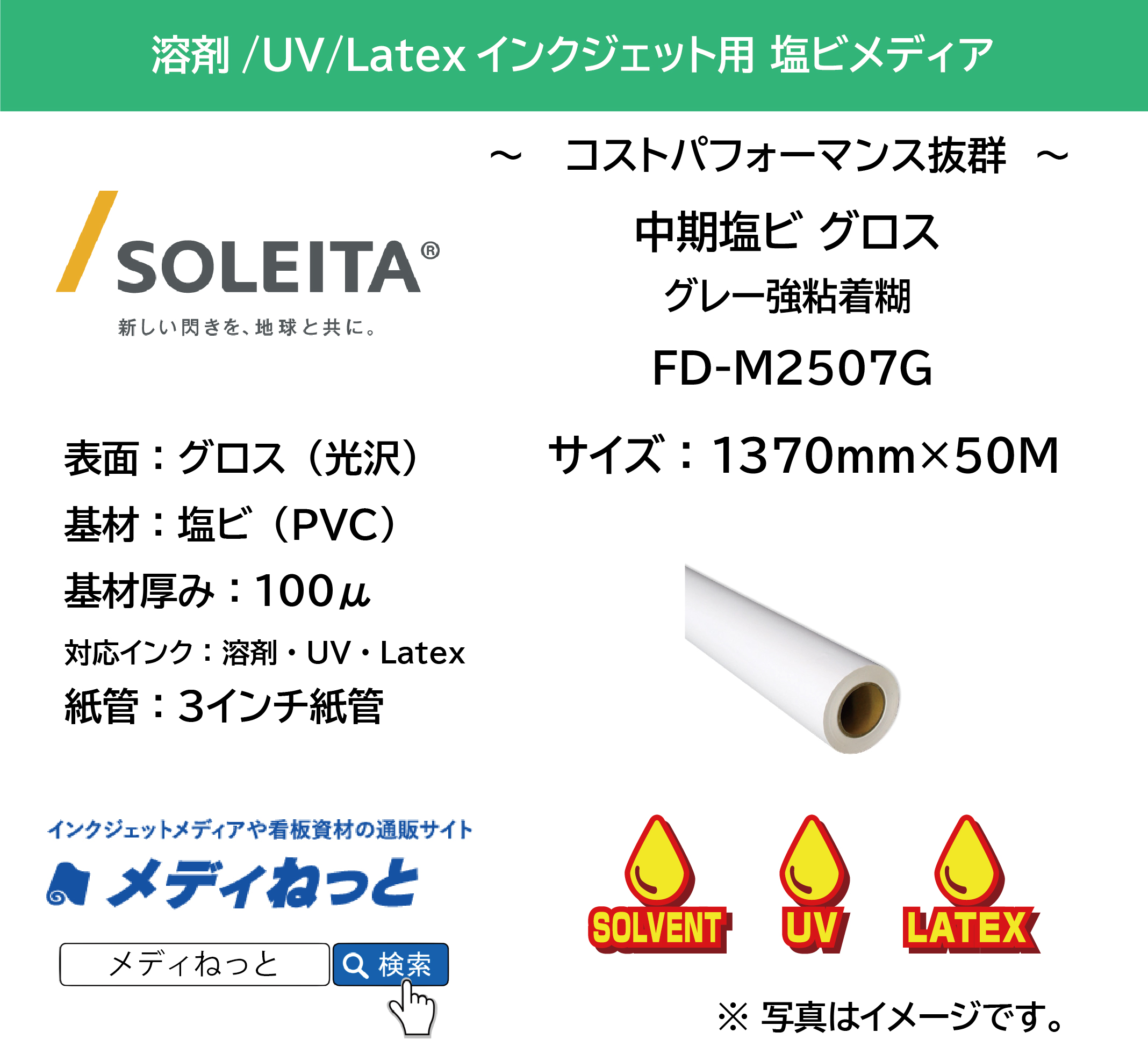 【1スリット無料！溶剤、UV、Latex（レジン）対応】中期塩ビ グロス（FD-M2507G）グレー強粘着　1370mm×50m