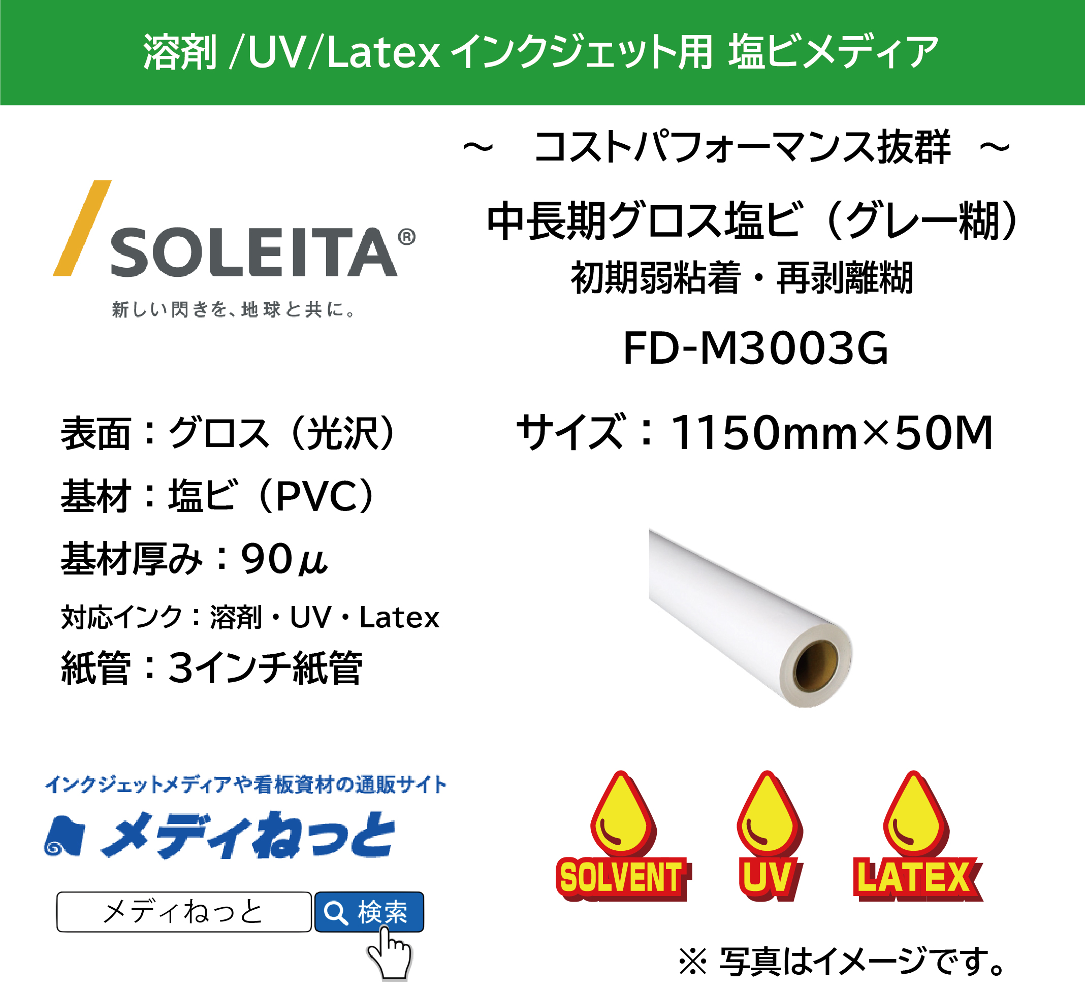 【1スリット無料！溶剤、UV、Latex（レジン）対応】中長期グロス塩ビ（FD-M3003G）再剥離グレー糊　1150mm×50M