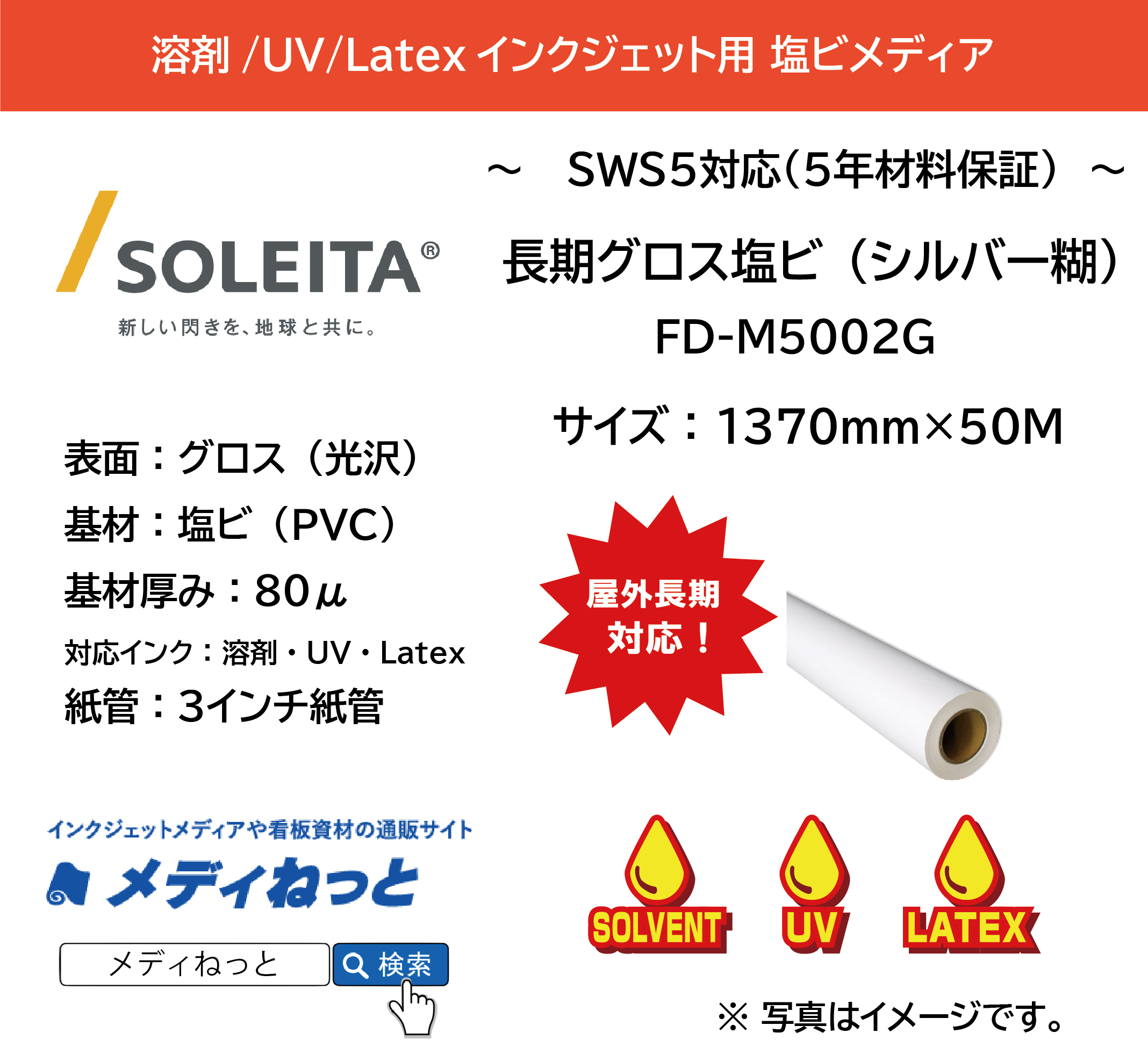 【1スリット無料！溶剤、UV、Latex（レジン）対応】長期グロス塩ビシルバー糊（FD-M5002G）　1370mm×50M