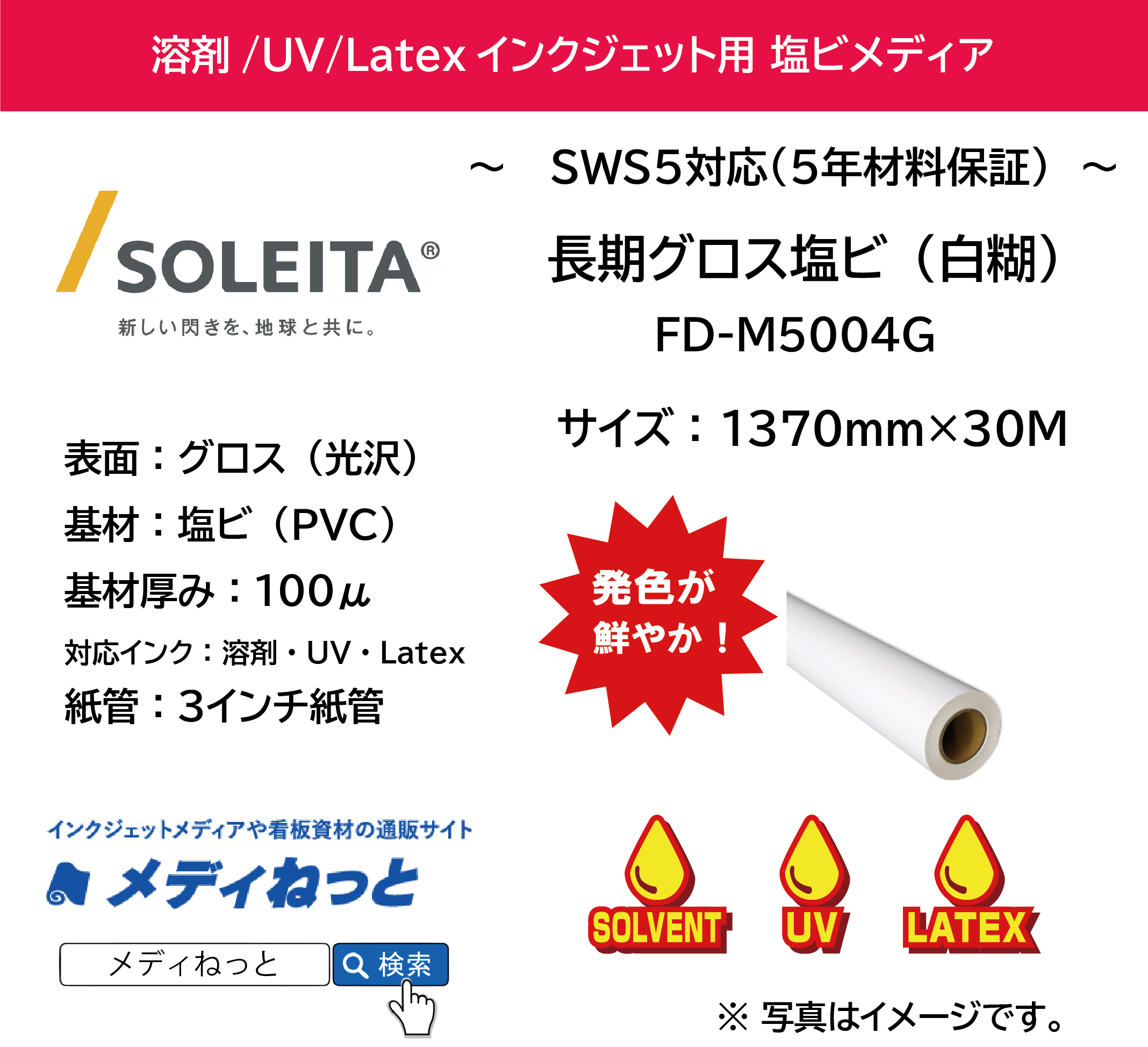 【1スリット無料！溶剤、UV、Latex（レジン）対応】長期グロス塩ビ白糊（FD-M5004G）　1370mm×30m