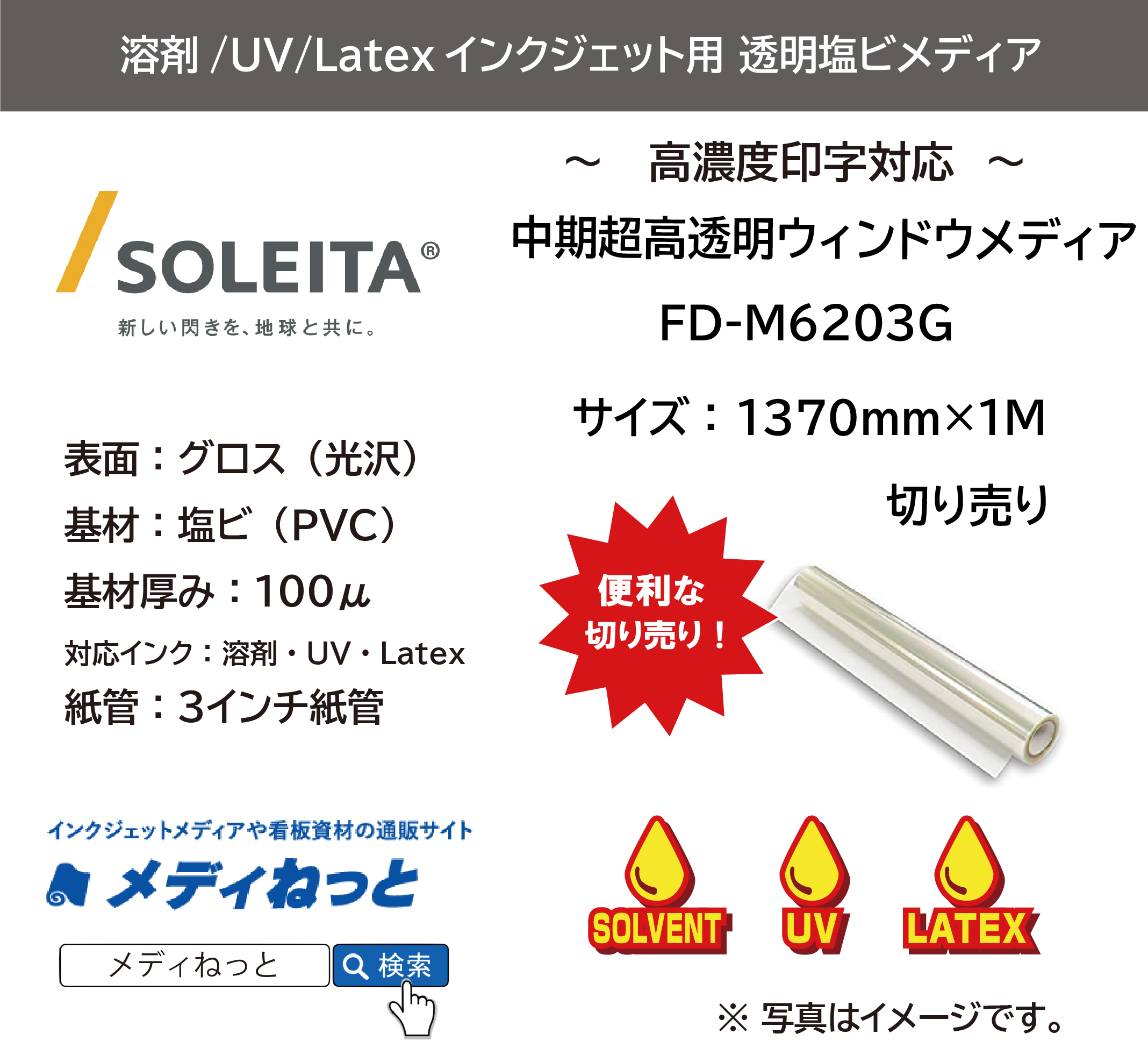 中期超高透明ウィンドウメディア（FD-M6203G）　1370mm×1M　（切り売り）