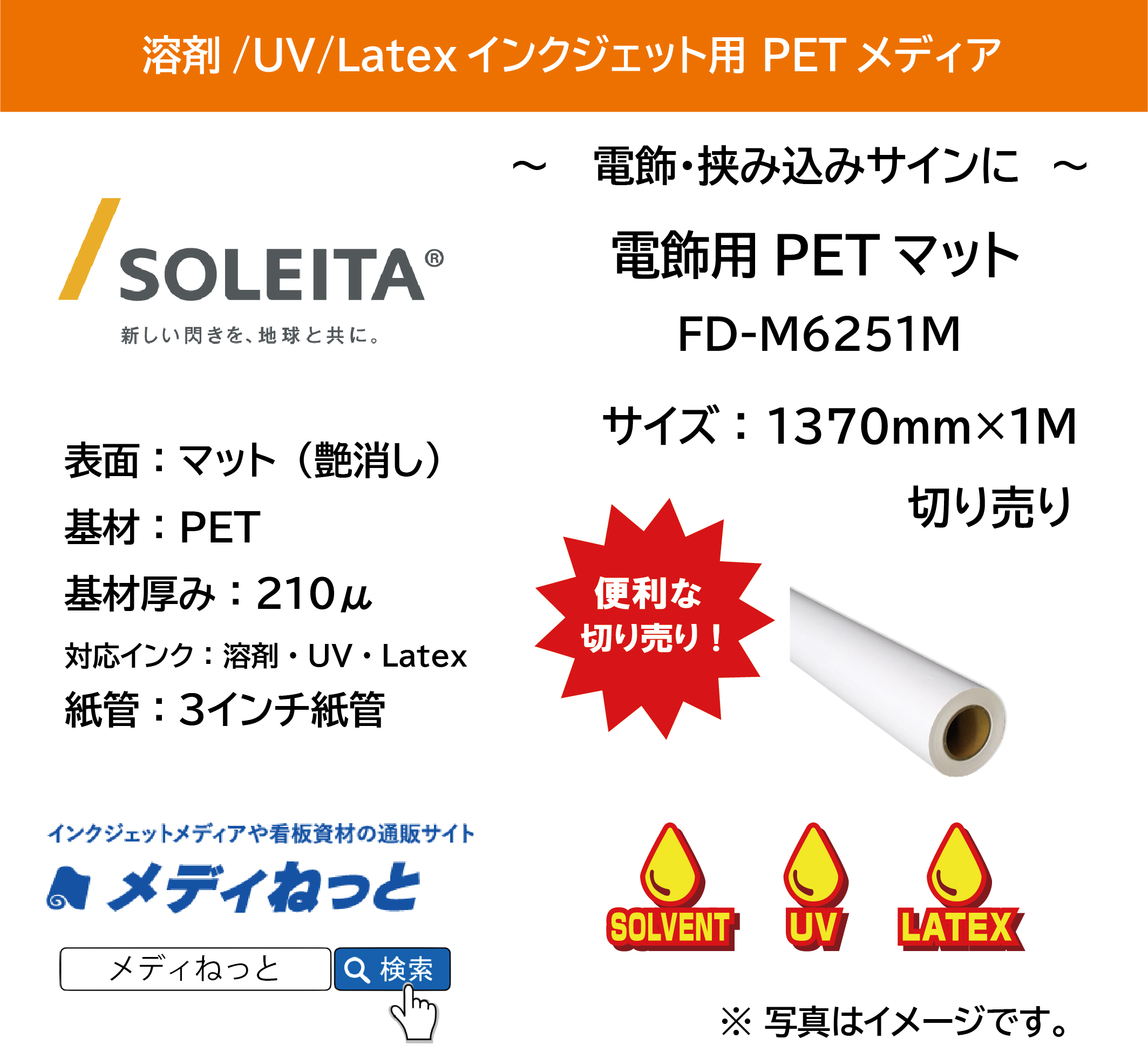 電飾用PETマット乳半210μ（FD-M6251M）　1370mm×1M　（切り売り）