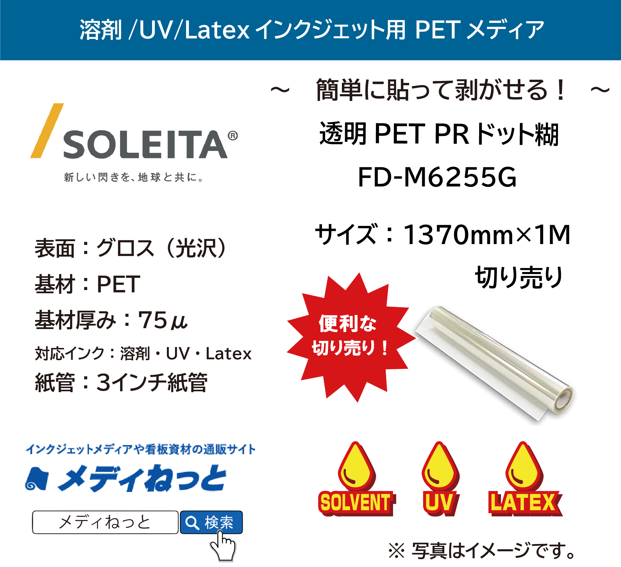 透明PET PRドット糊（FD-M6255G）　1370mm×1M　（切り売り）