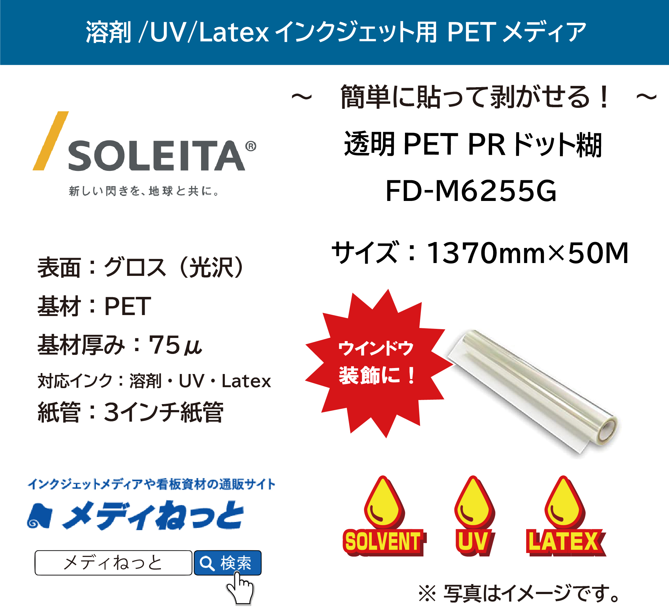 【1スリット無料！溶剤、UV、Latex対応】透明PET PRドット糊（FD-M6255G）　1370mm×50m