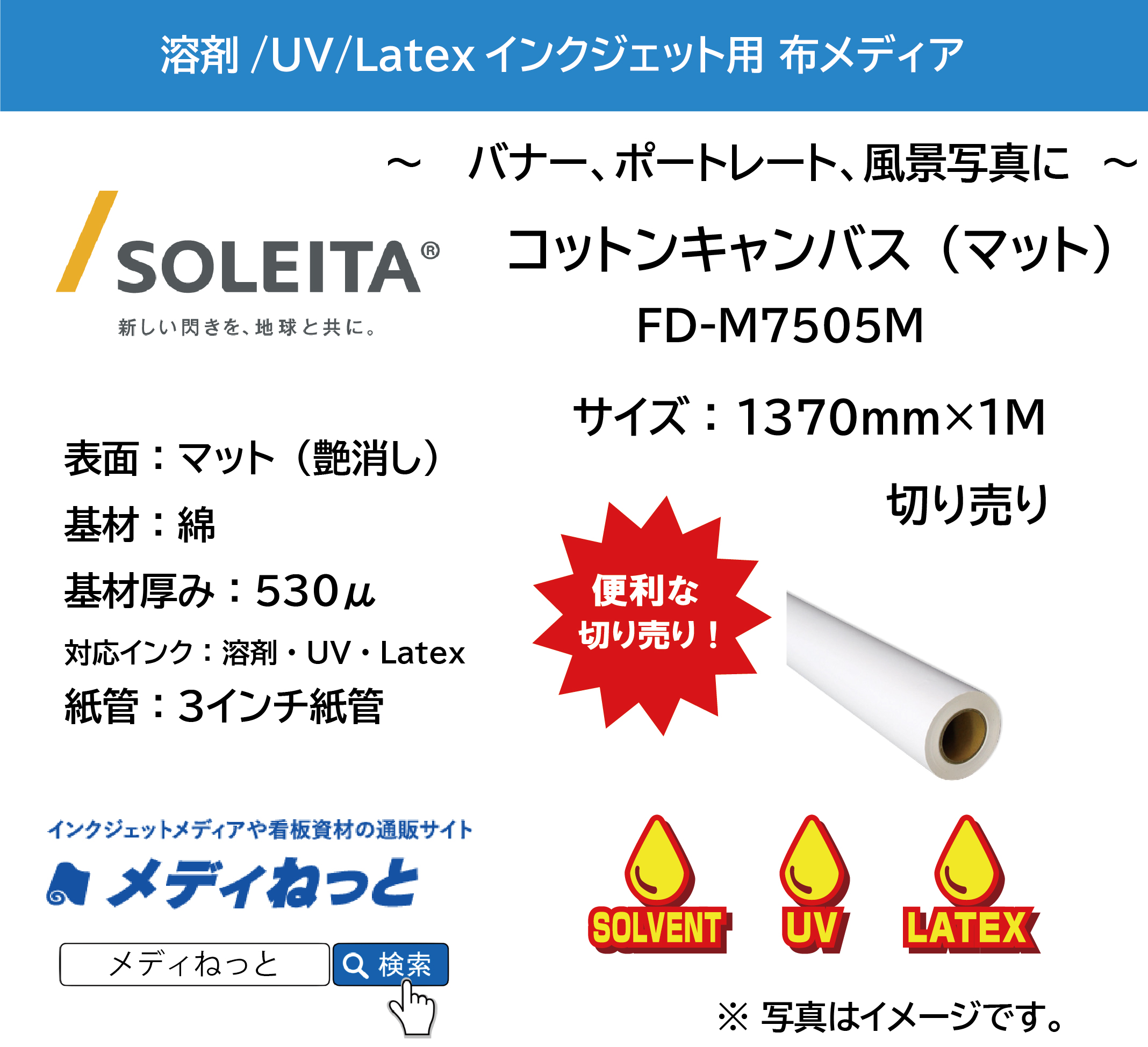 コットンキャンバス / マット（FD-M7505M）　1370mm×1M　（切り売り）