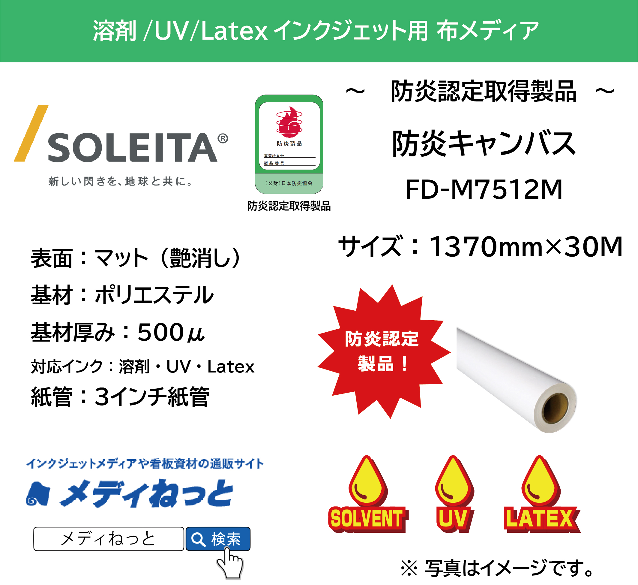 【溶剤、UV、Latex対応】防炎キャンバス（FD-M7512M）　1370mm×30m
