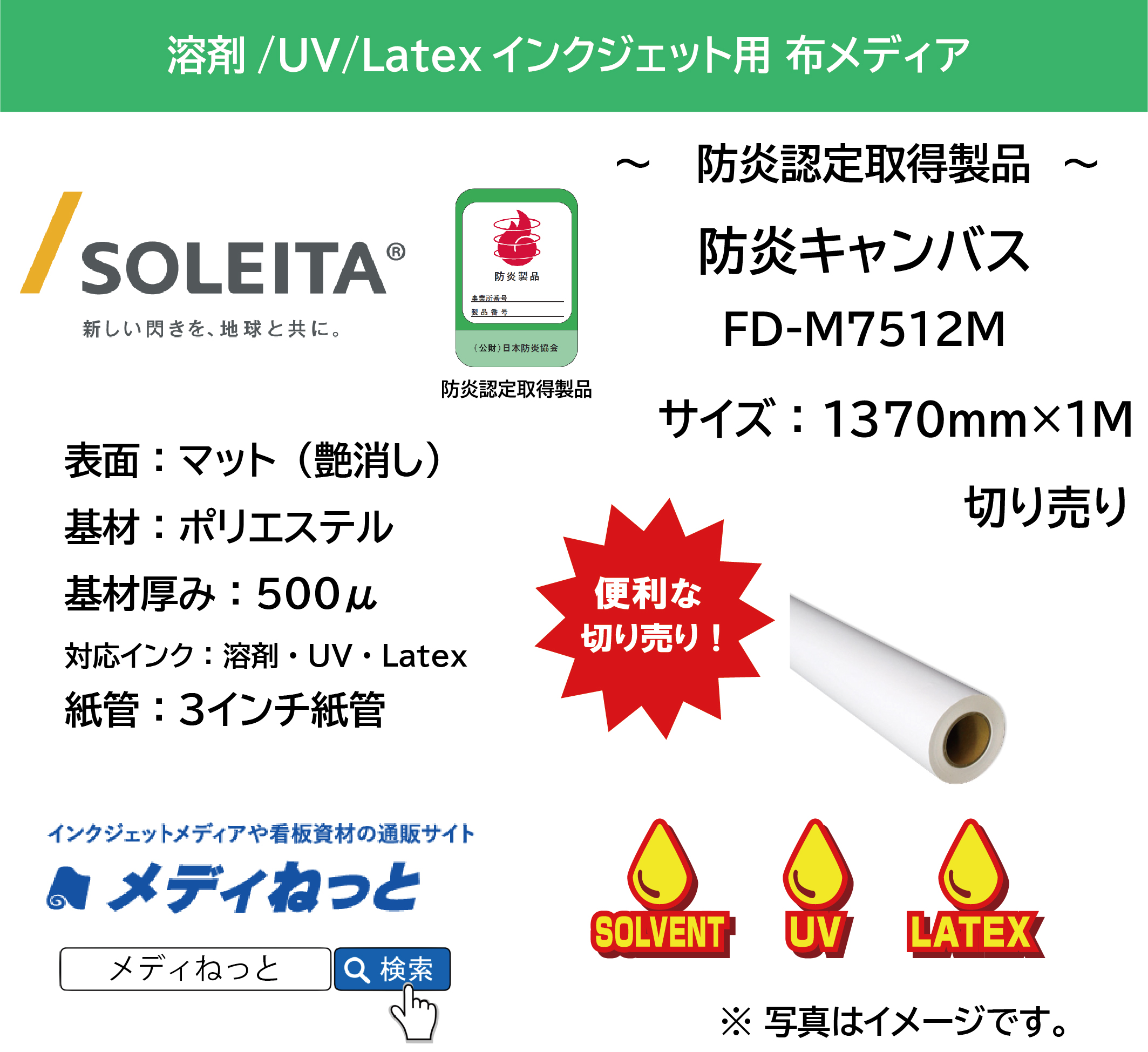 防炎キャンバス（FD-M7512M）　1370mm×1M　（切り売り）