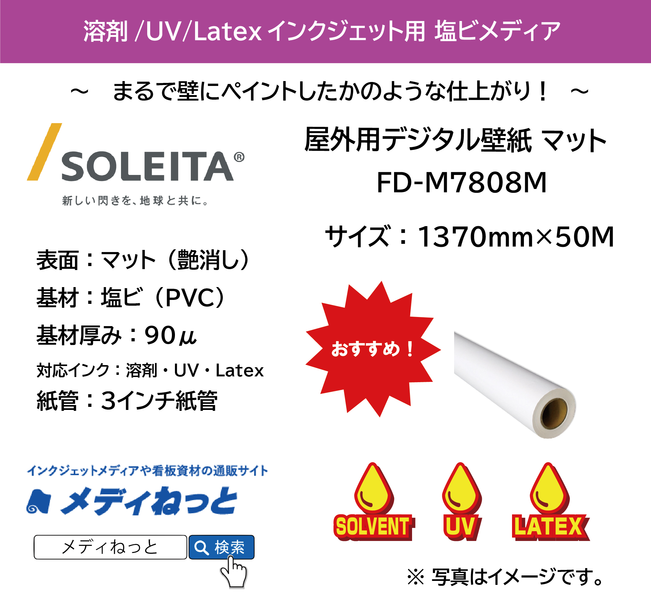 【1スリット無料！壁面への貼り付けに！】屋外用デジタル壁紙（FD-M7808M）マット　1370mm×50m