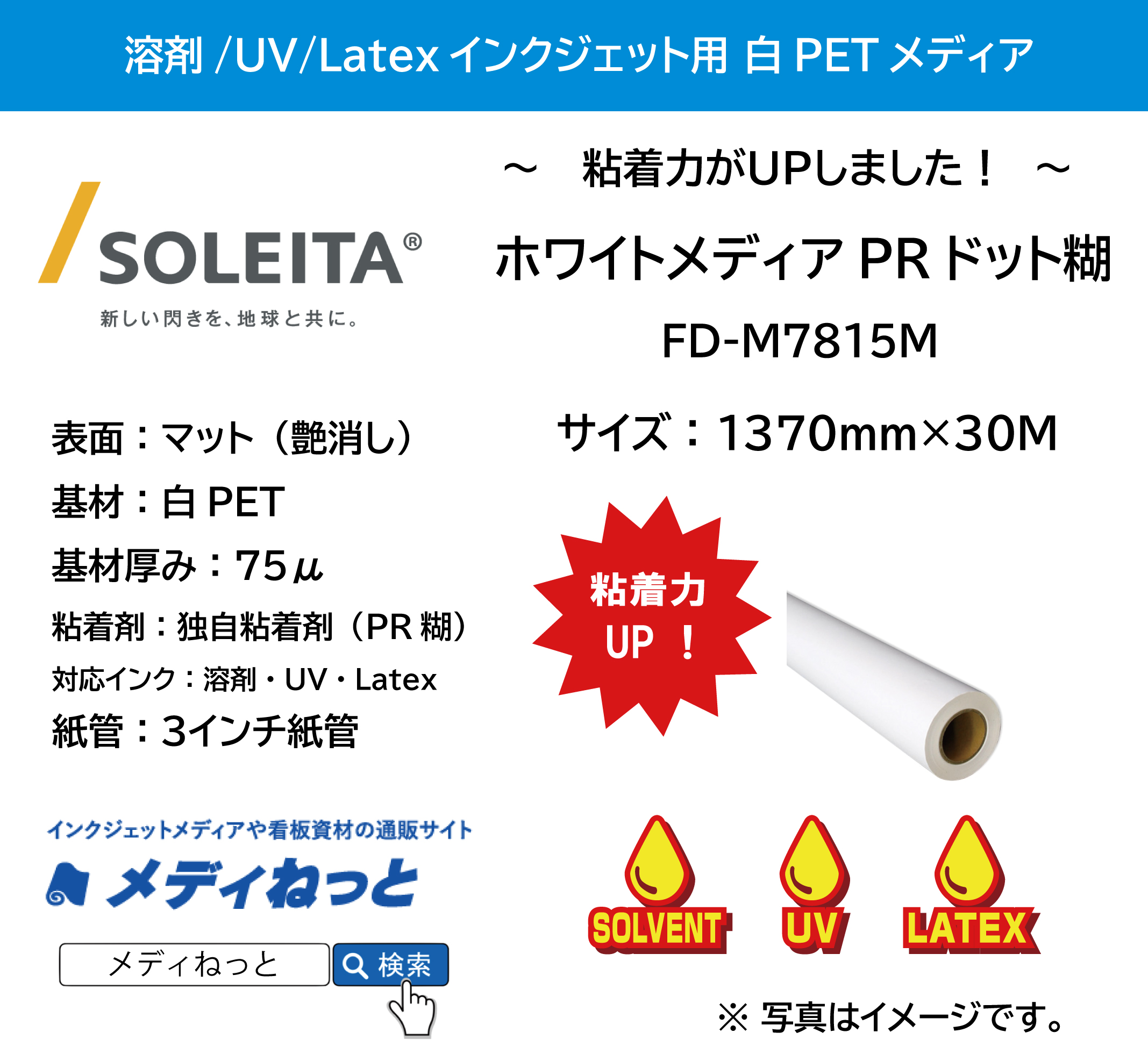 【1スリット無料！溶剤、UV、Latex対応】ホワイトメディアPRドット糊 マット（FD-M7815M）・独自粘着剤（PR糊）　1370mm×30m