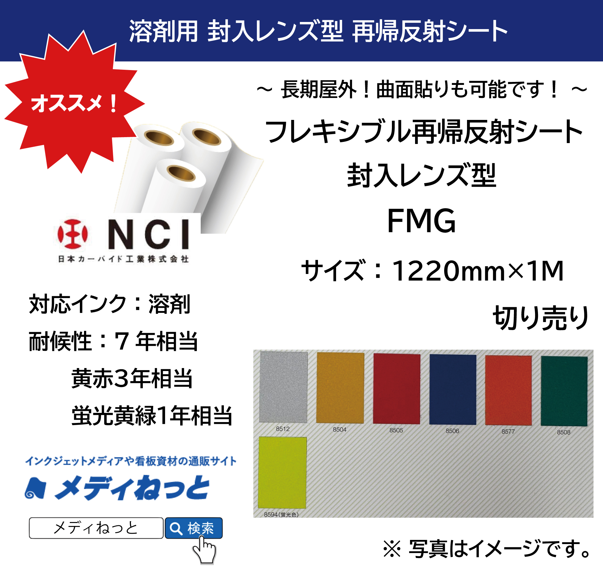 封入レンズ型再帰反射シート（FMG）　1220mm×1m（切り売り）/ 耐候性7年相当（黄赤3年・蛍光黄緑1年相当）