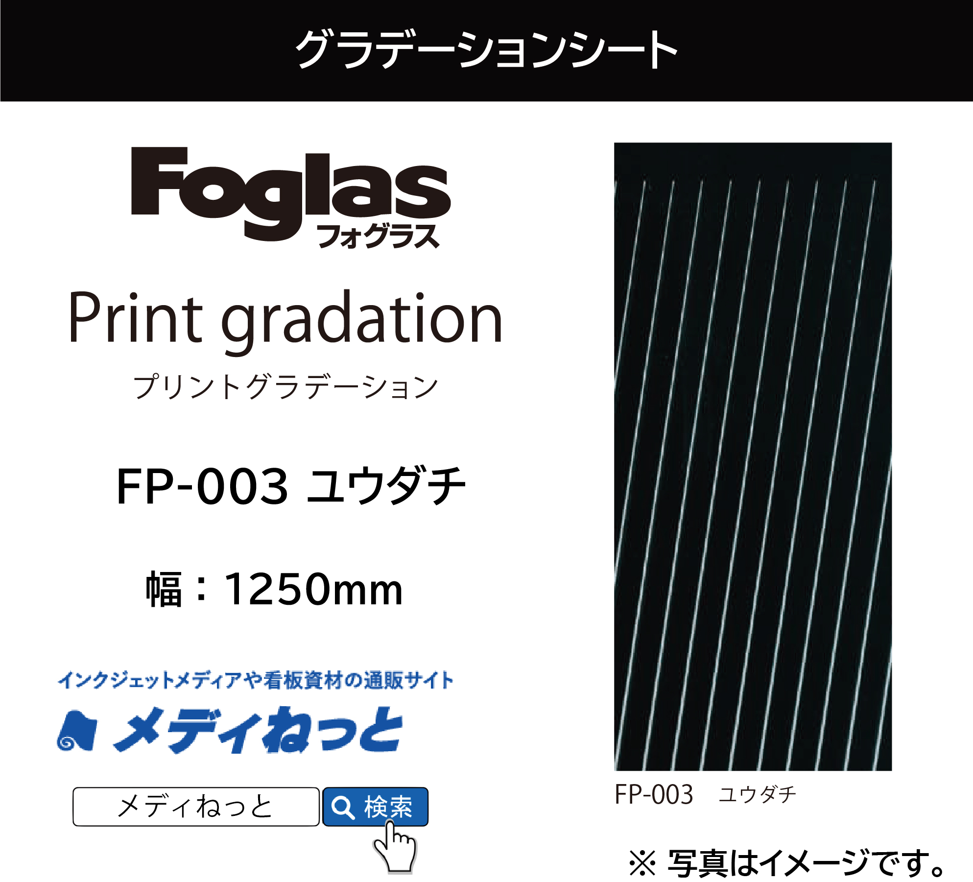 【切り売り】フォグラス プリントグラデーションシート FP-003 ユウダチ　1250mm×1M　ガラス用装飾フィルム