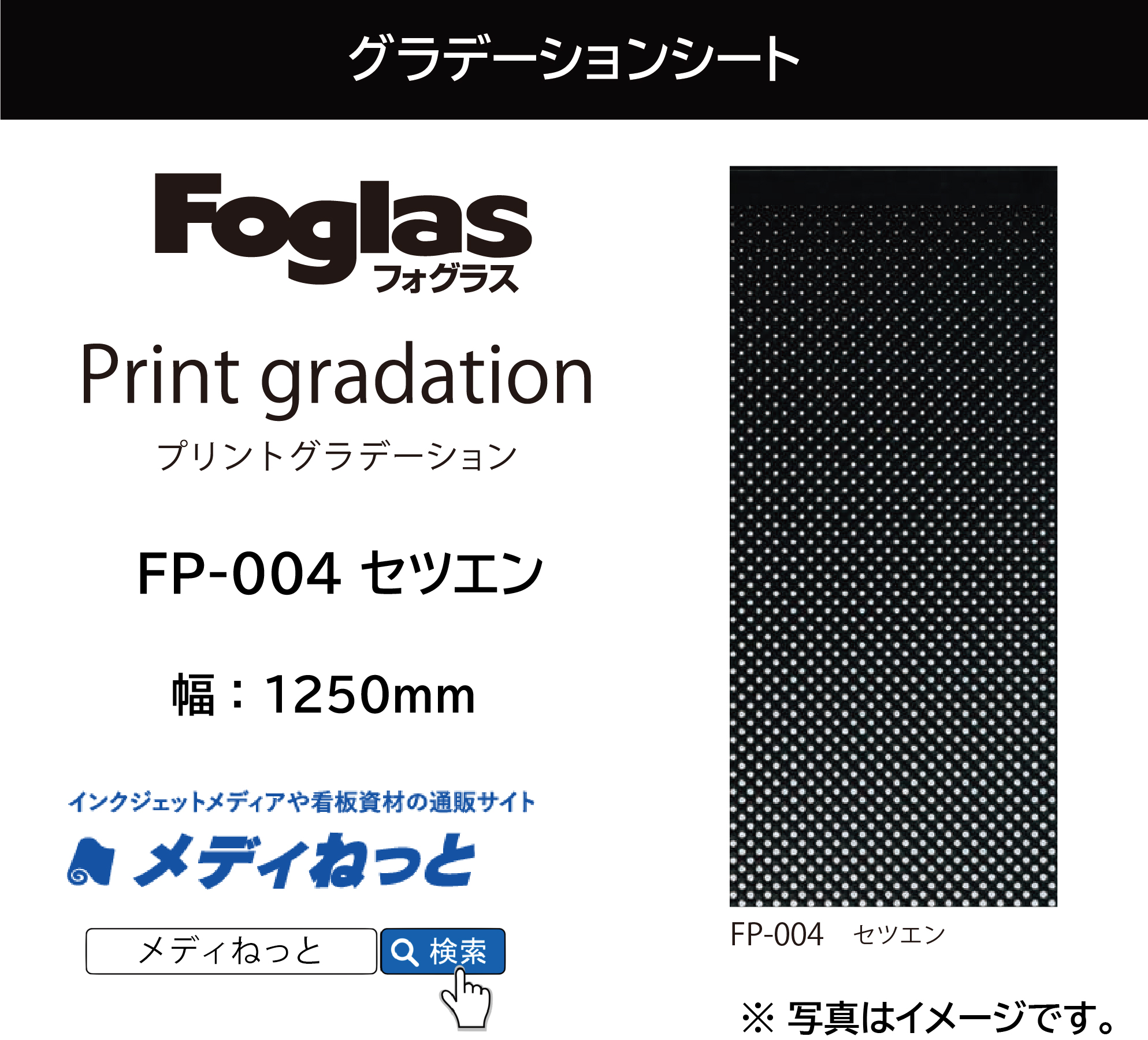 【切り売り】フォグラス プリントグラデーションシート FP-004 セツエン　1250mm×1M　ガラス用装飾フィルム