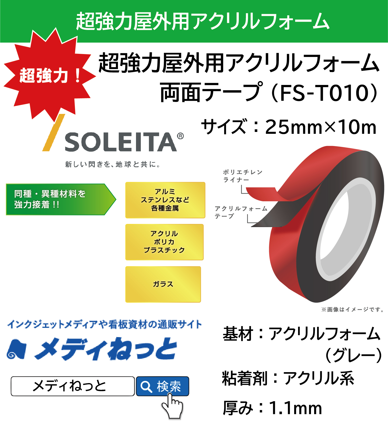 【10巻入り】FIXLX 超強力屋外用アクリルフォーム両面テープ（FS-T010）　25mm×10m