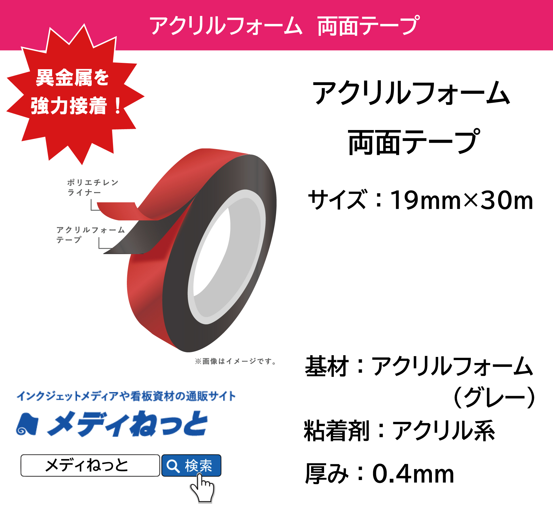 【訳アリ処分特価！】アクリルフォーム両面テープ　厚み0.4mm：19mm×30m