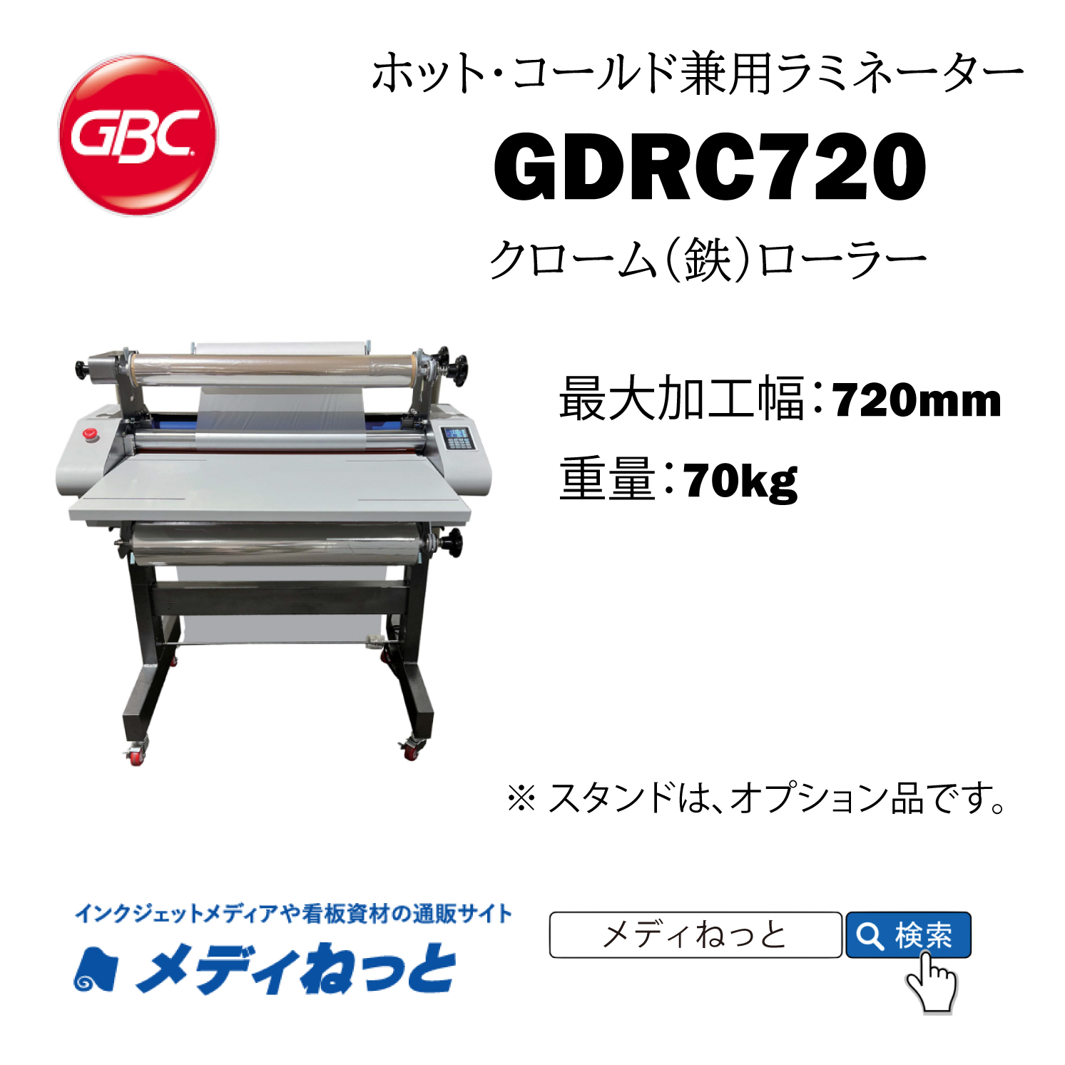 ホット・コールド兼用ロール式ラミネーター 【GDRC380】 金属ローラー　720mm幅対応