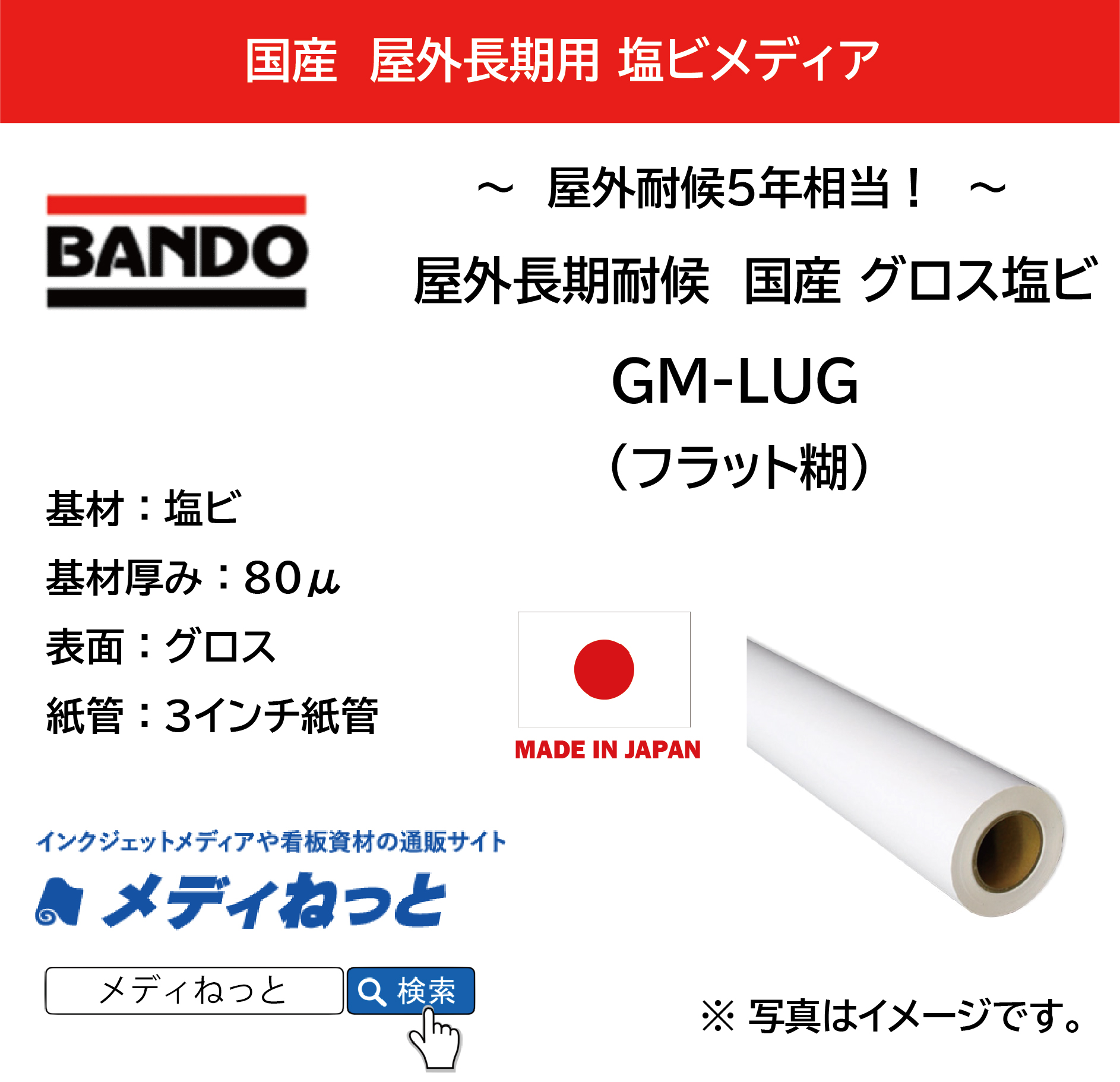 国産長期 グロス塩ビ GM-LUG（フラット糊）　1370mm×50M　F☆☆☆☆認定 / 改正RoHS2指令 REACH規則 対応