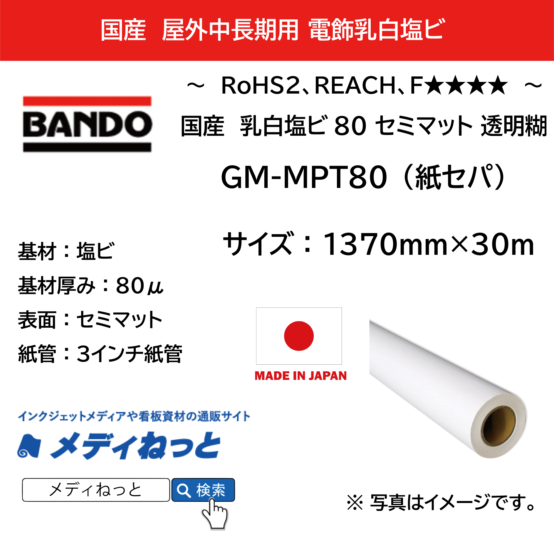 【不燃対応】国産中長期 乳白塩ビセミマット GM-MPT80　1370mm×30m　F☆☆☆☆認定/改正RoHS2指令 REACH規則 対応