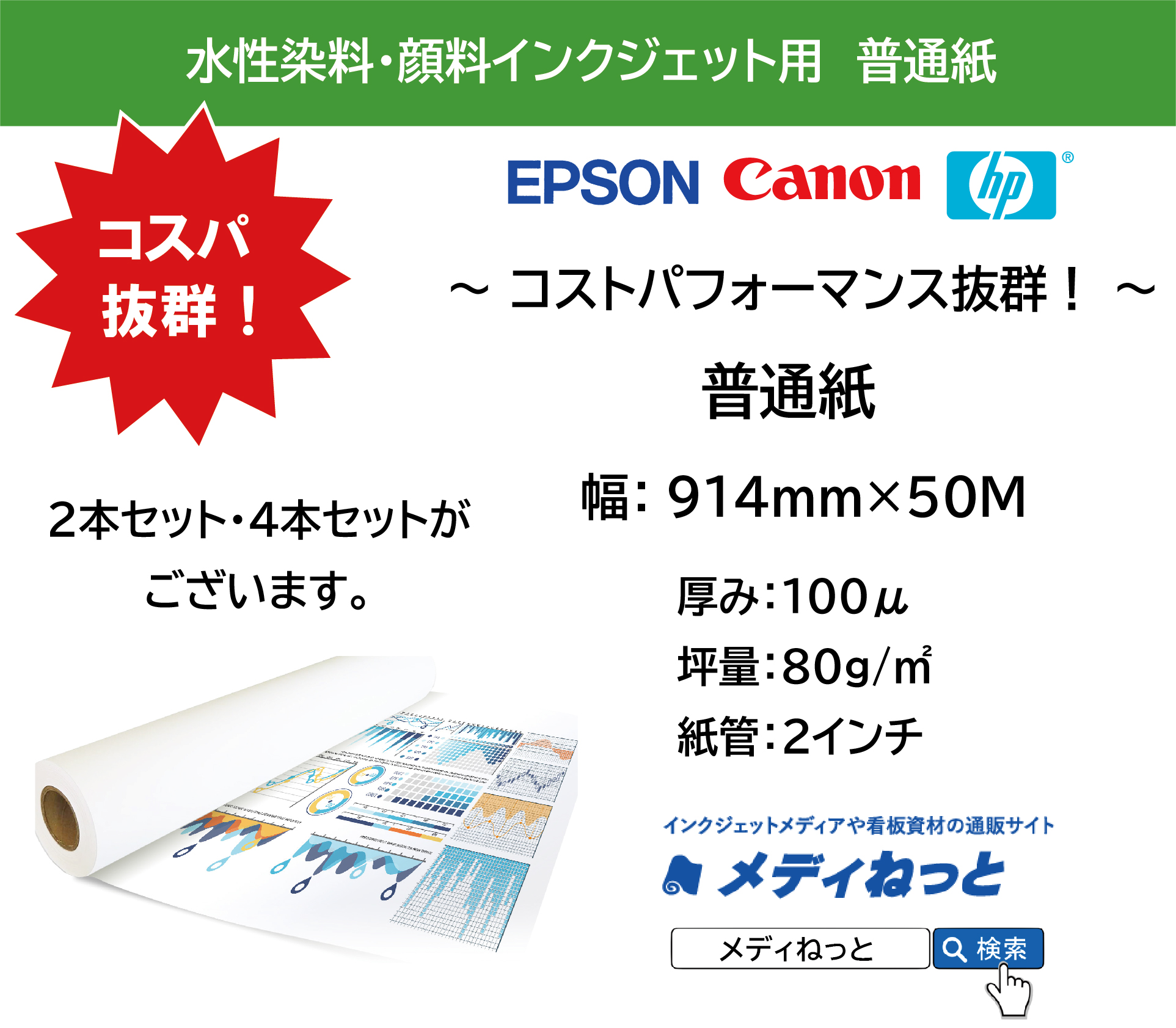 普通紙　914mm（A0ノビ）×50M　厚み：100μ / 紙管2インチ　（対応：水性染料・顔料インクジェット / レーザープリンター）