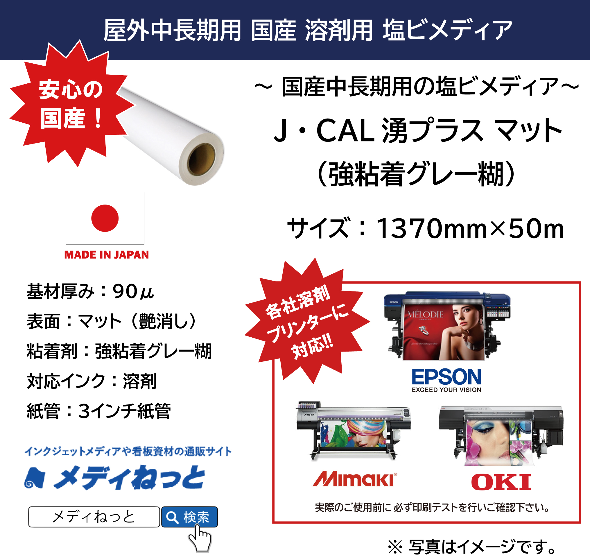 国産中長期マット塩ビ 　J・CAL-湧プラス マット（強粘着グレー糊）　1370mm×50m