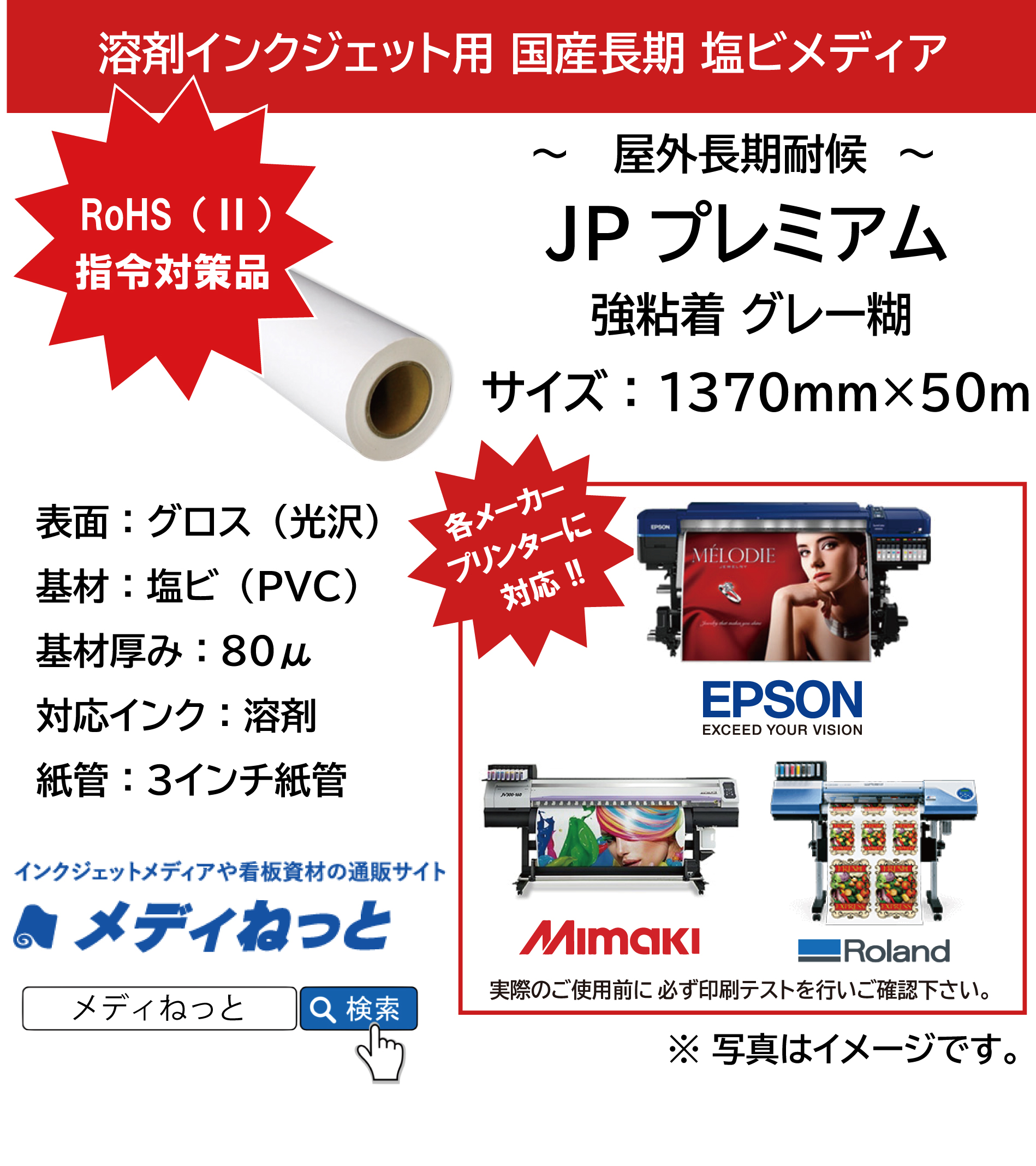 【RoHS（II）指令対応品】国産長期グロス塩ビ 　JPプレミアム（強粘着グレー糊）　1370mm×50m