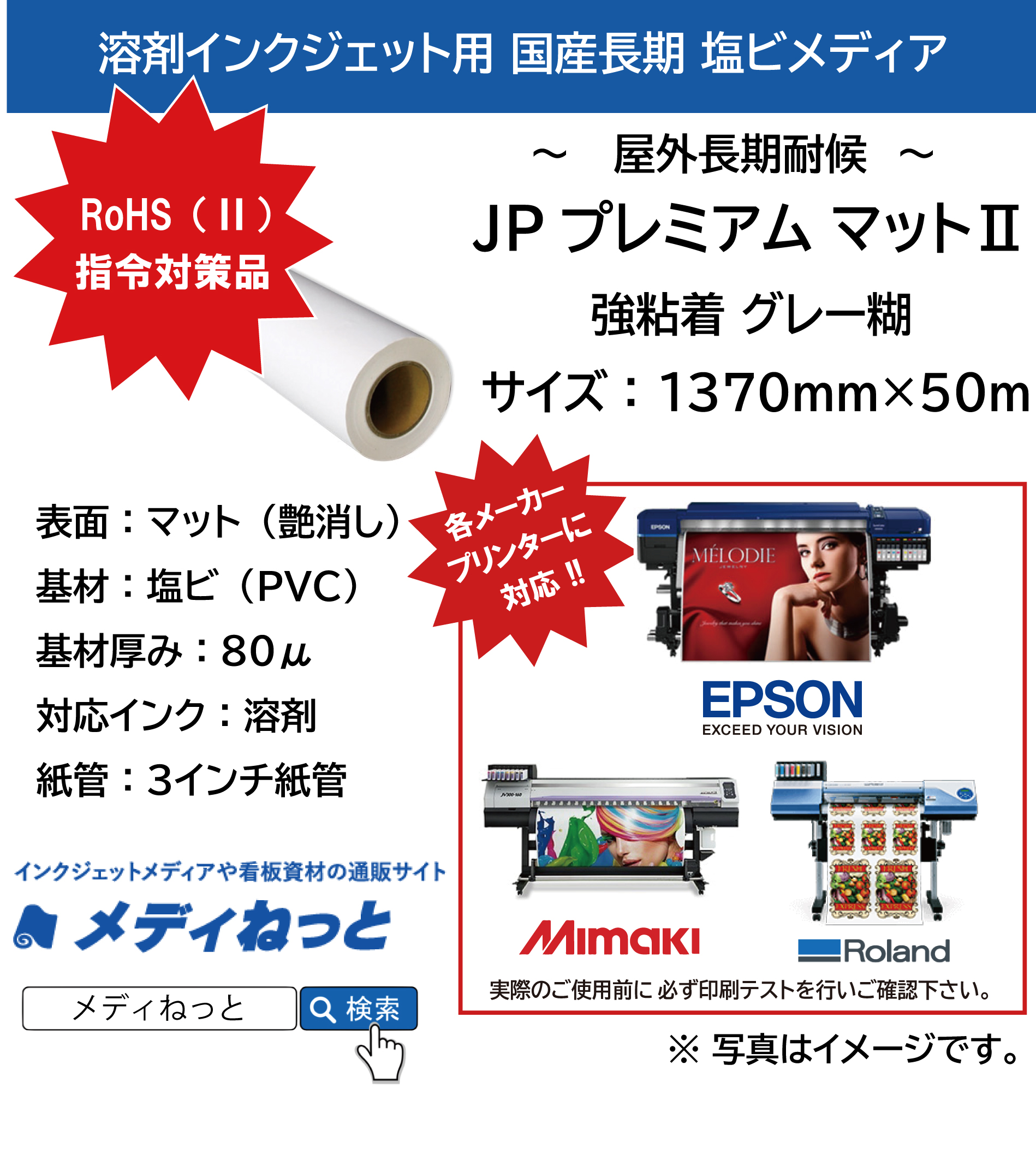【RoHS（II）指令対応品】国産長期マット塩ビ 　JPプレミアムマット2（強粘着グレー糊）　1370mm×50m