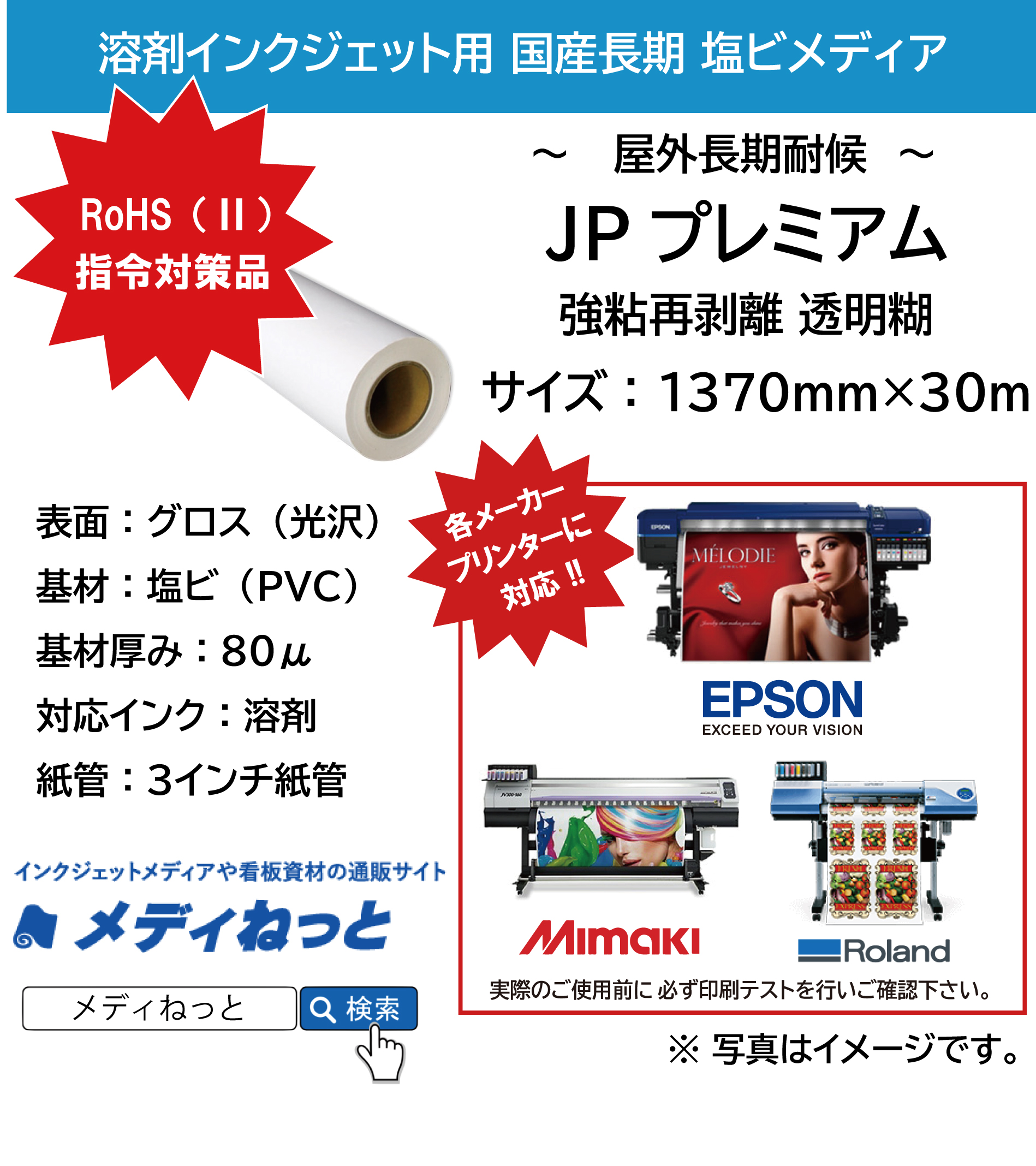 【RoHS（II）指令対応品】国産長期グロス塩ビ 　JPプレミアム（強粘再剥離透明糊）　1370mm×30m